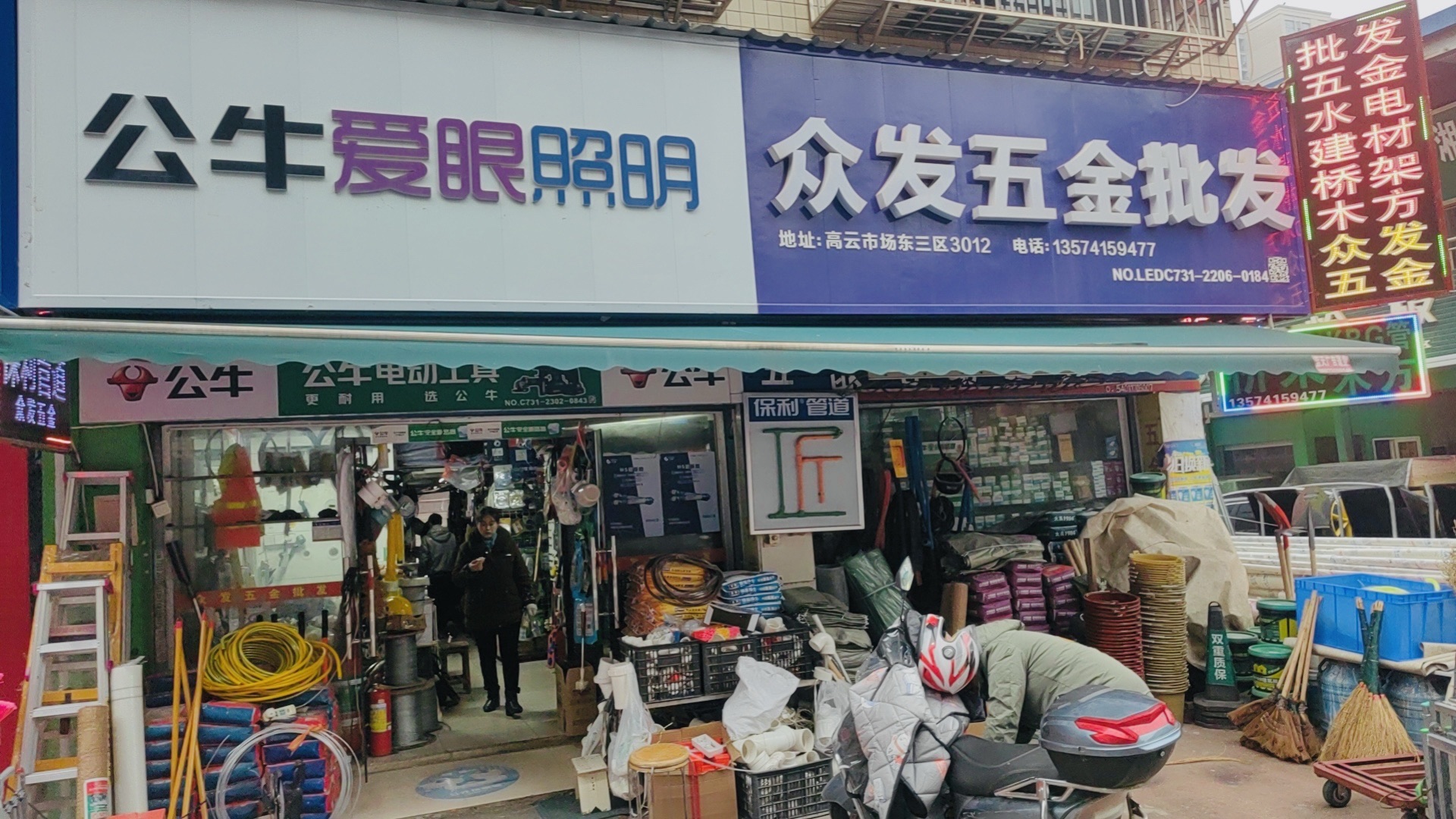 众发五金建材批发