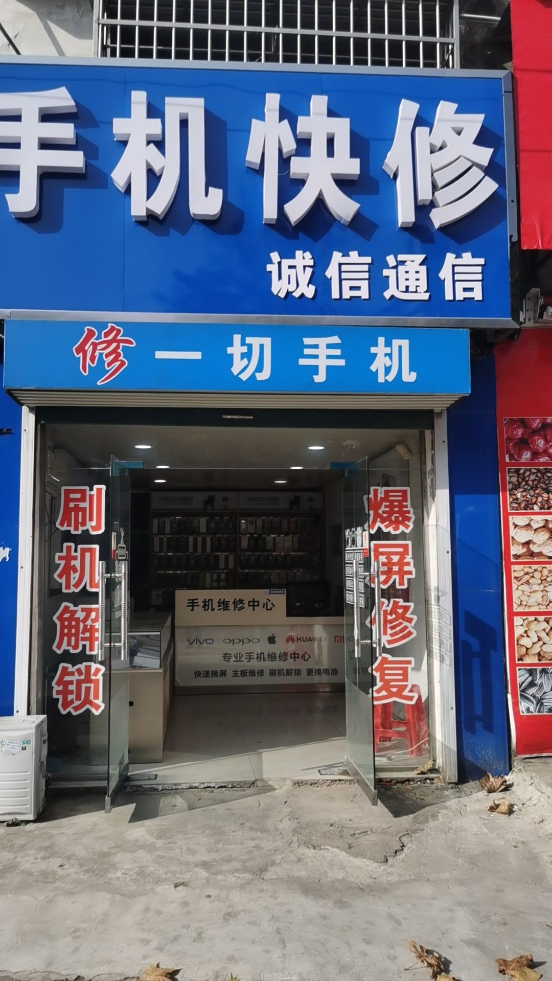 诚信通信(淮河路店)