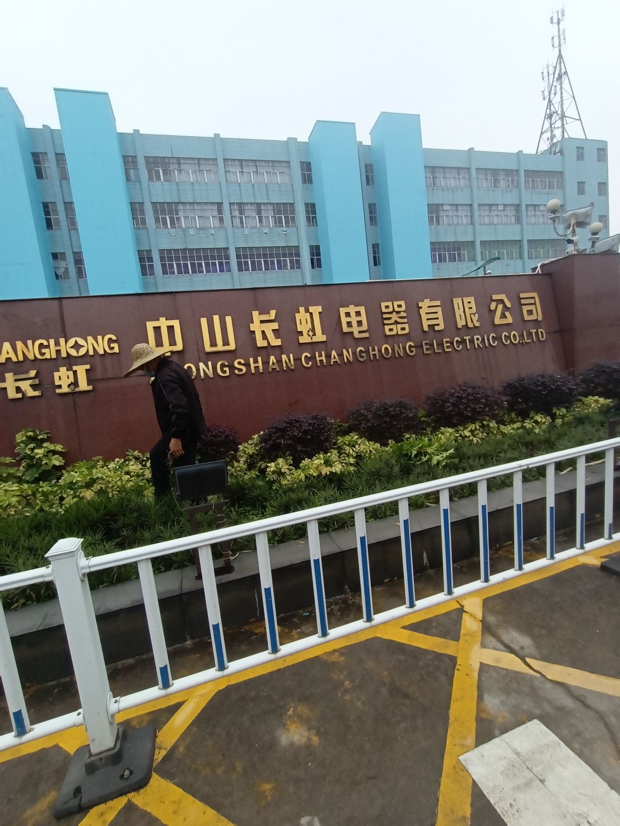 中山长虹电器有限公司