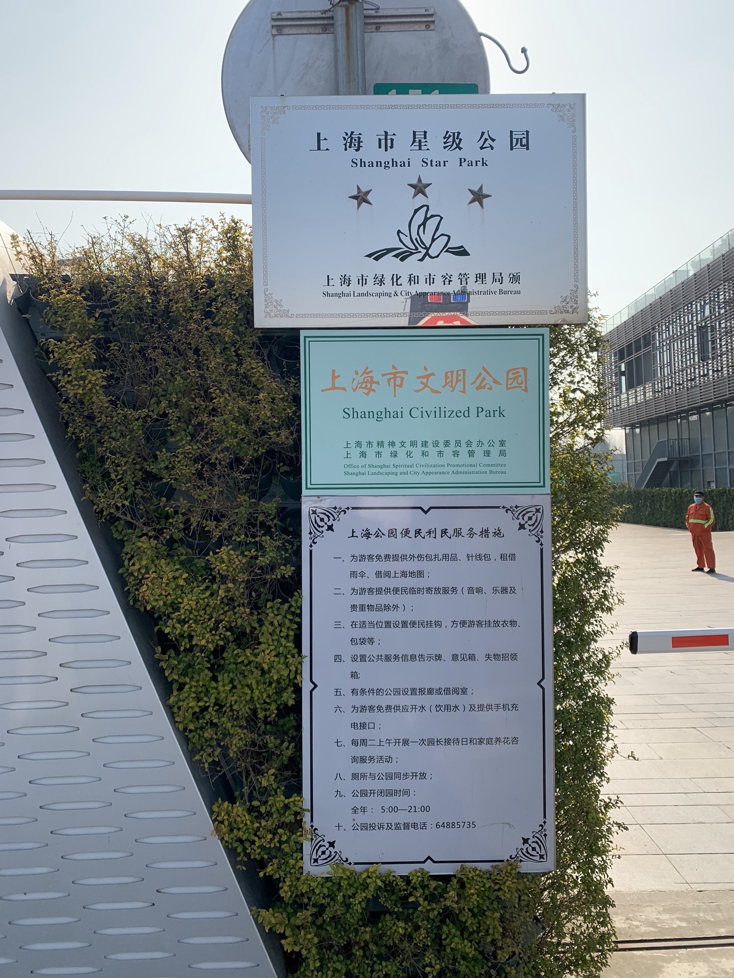 华翔绿地公园旅行图片 1