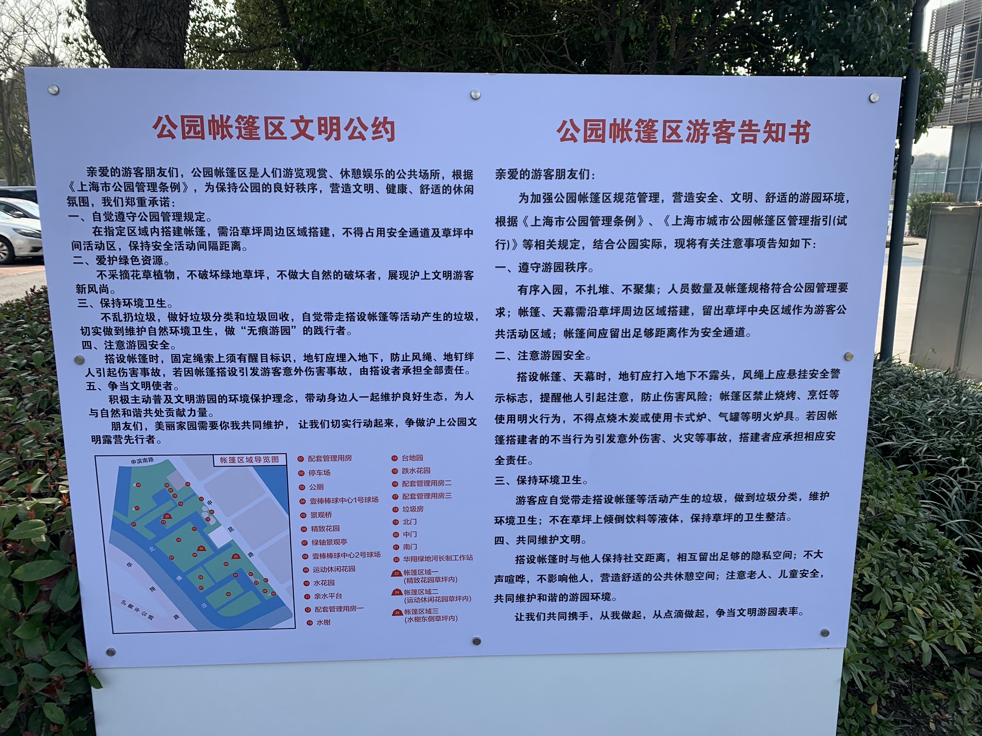 华翔绿地公园旅行图片 3