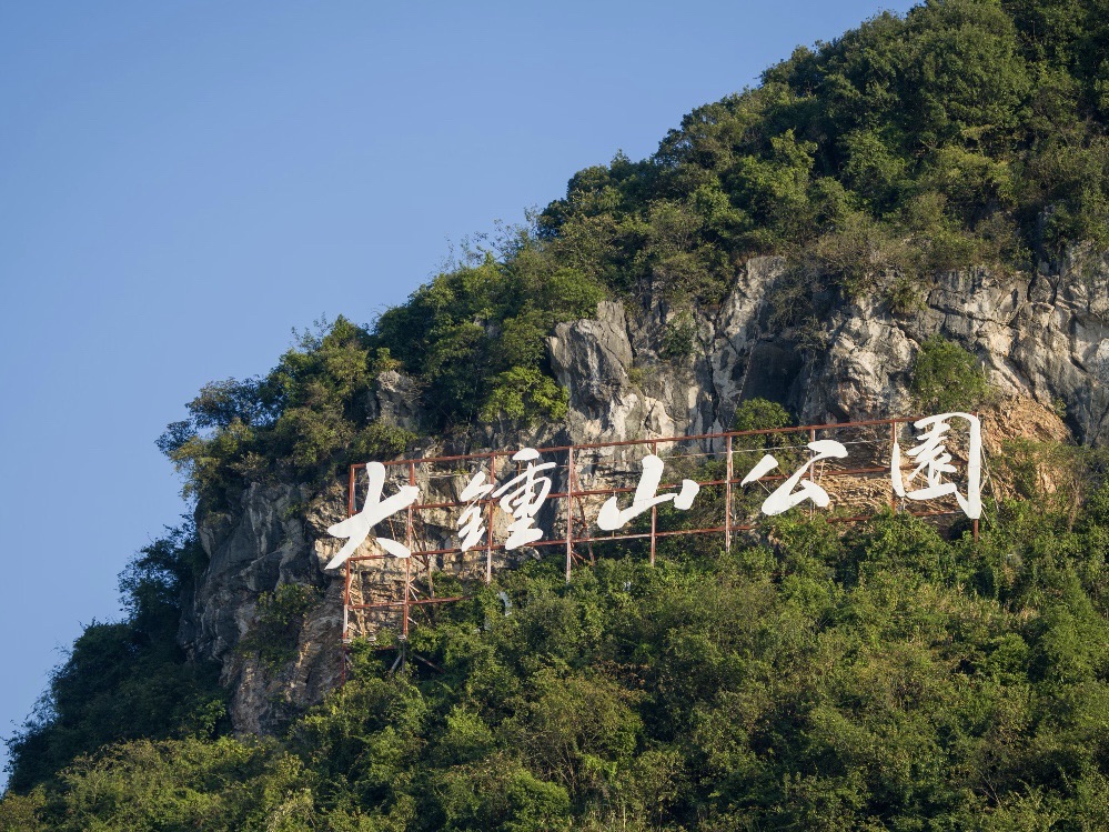 大钟山公园景点图片