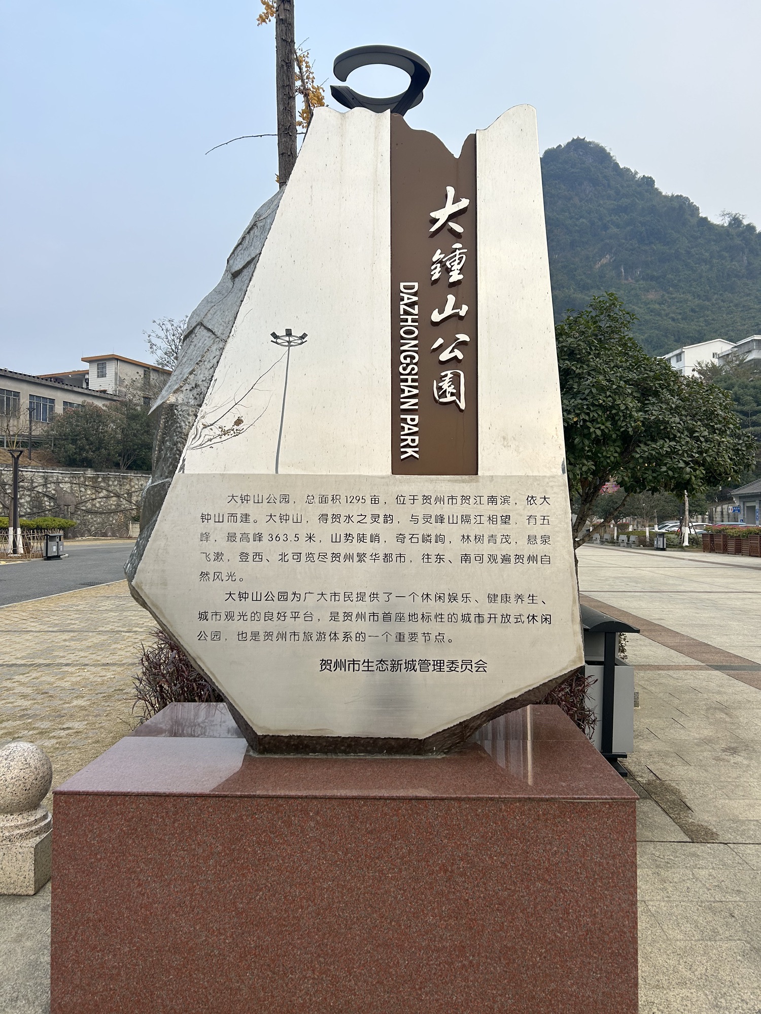 大钟山公园