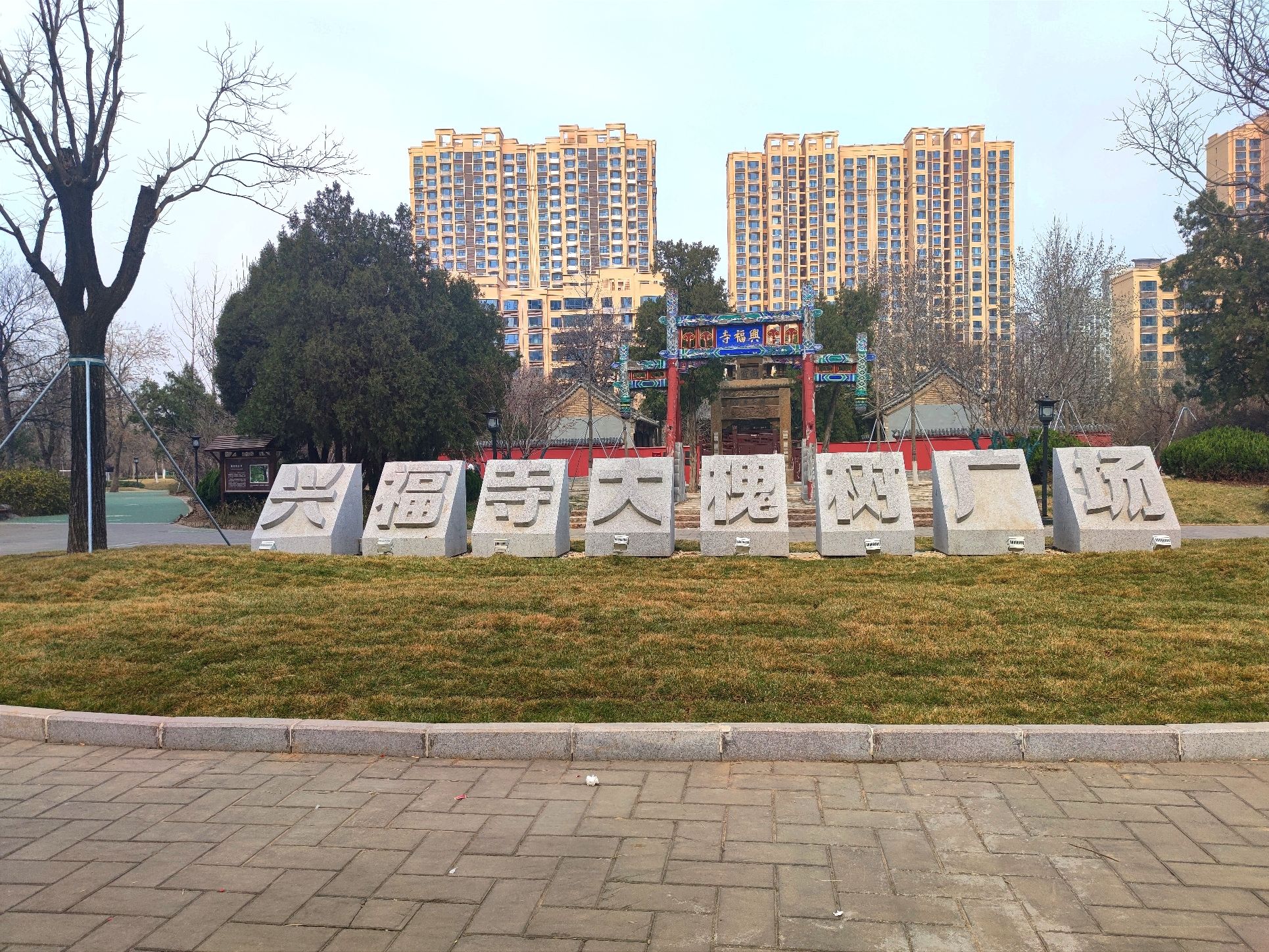 兴福寺公园旅行图片 1