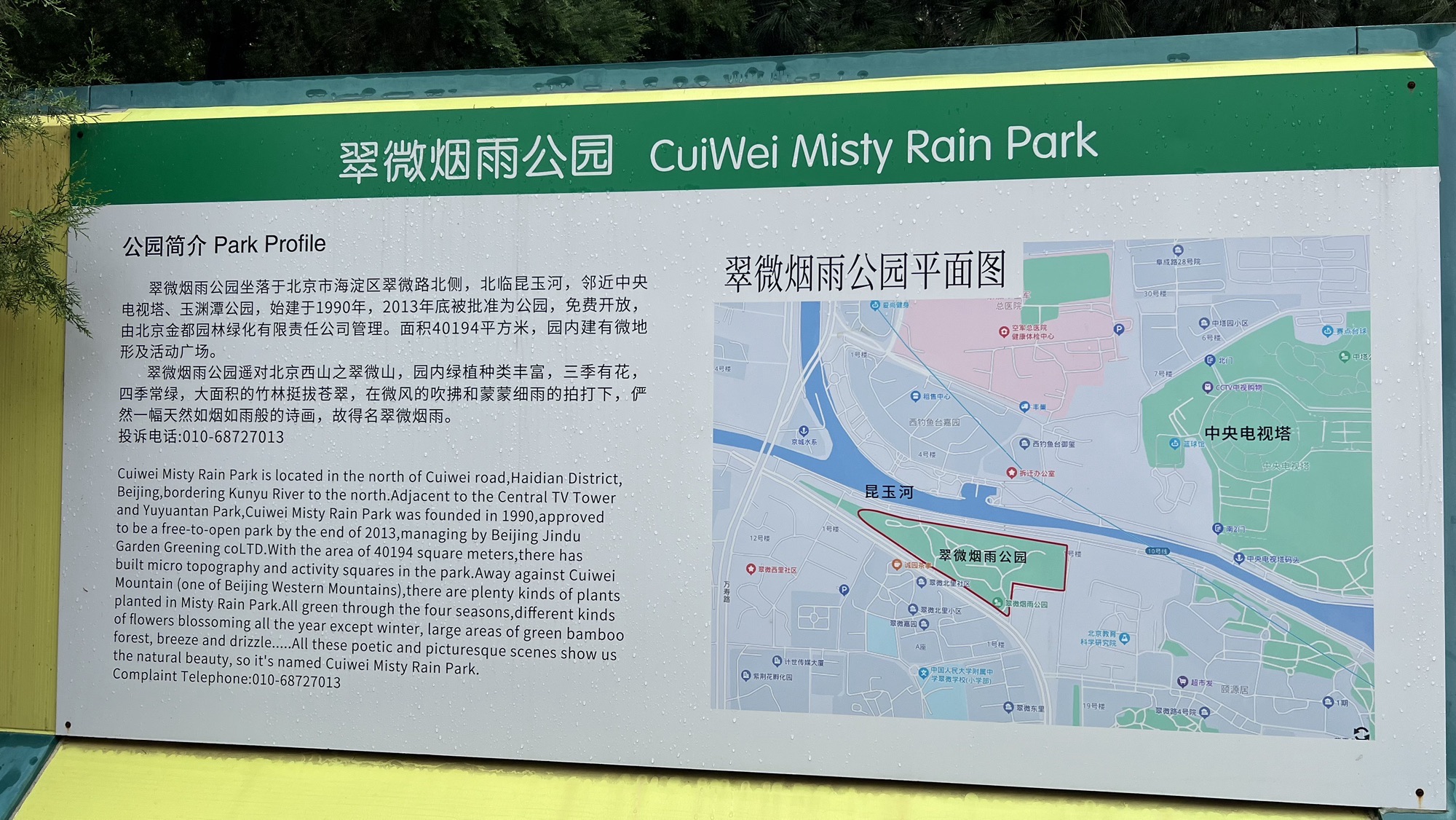 翠微烟雨公园旅行图片 2