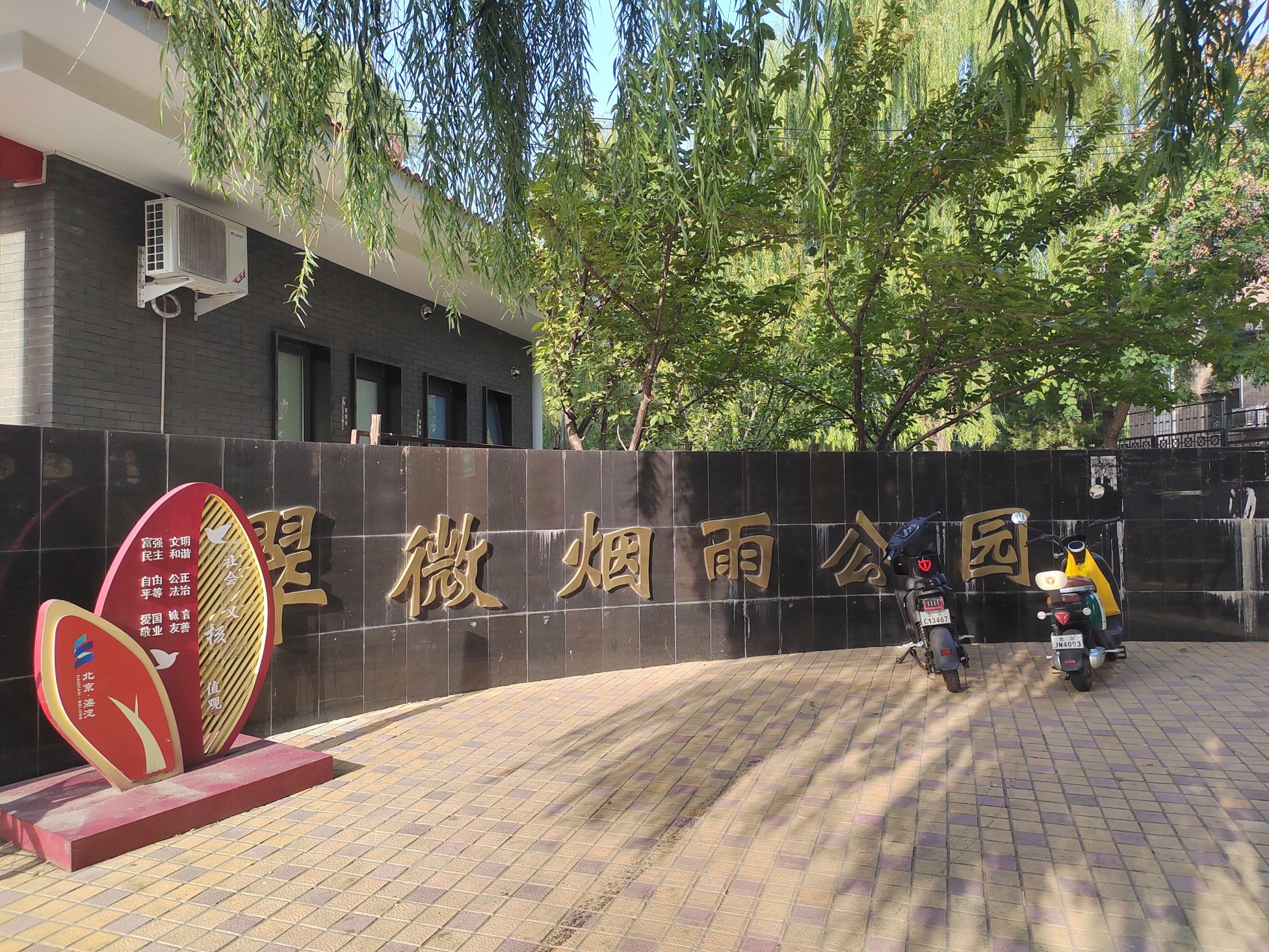翠微烟雨公园旅行图片 1