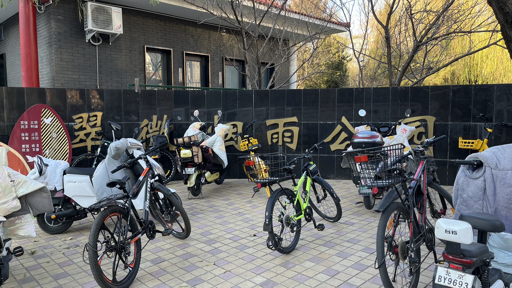翠微烟雨公园旅行图片 1