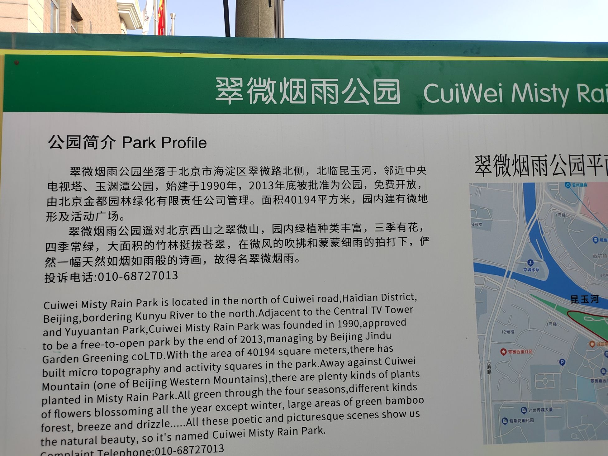 翠微烟雨公园旅行图片 2
