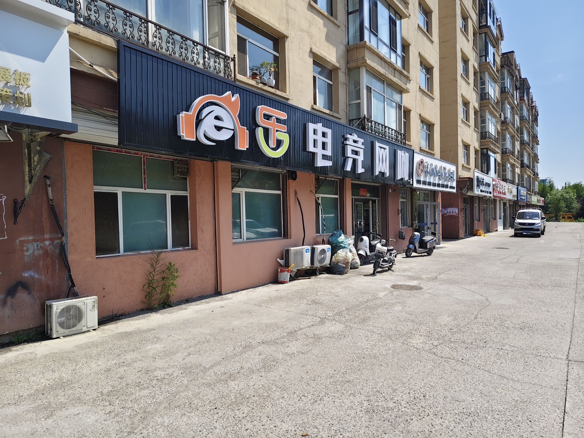 e乐网络会所(长白万巷商业步行街店)