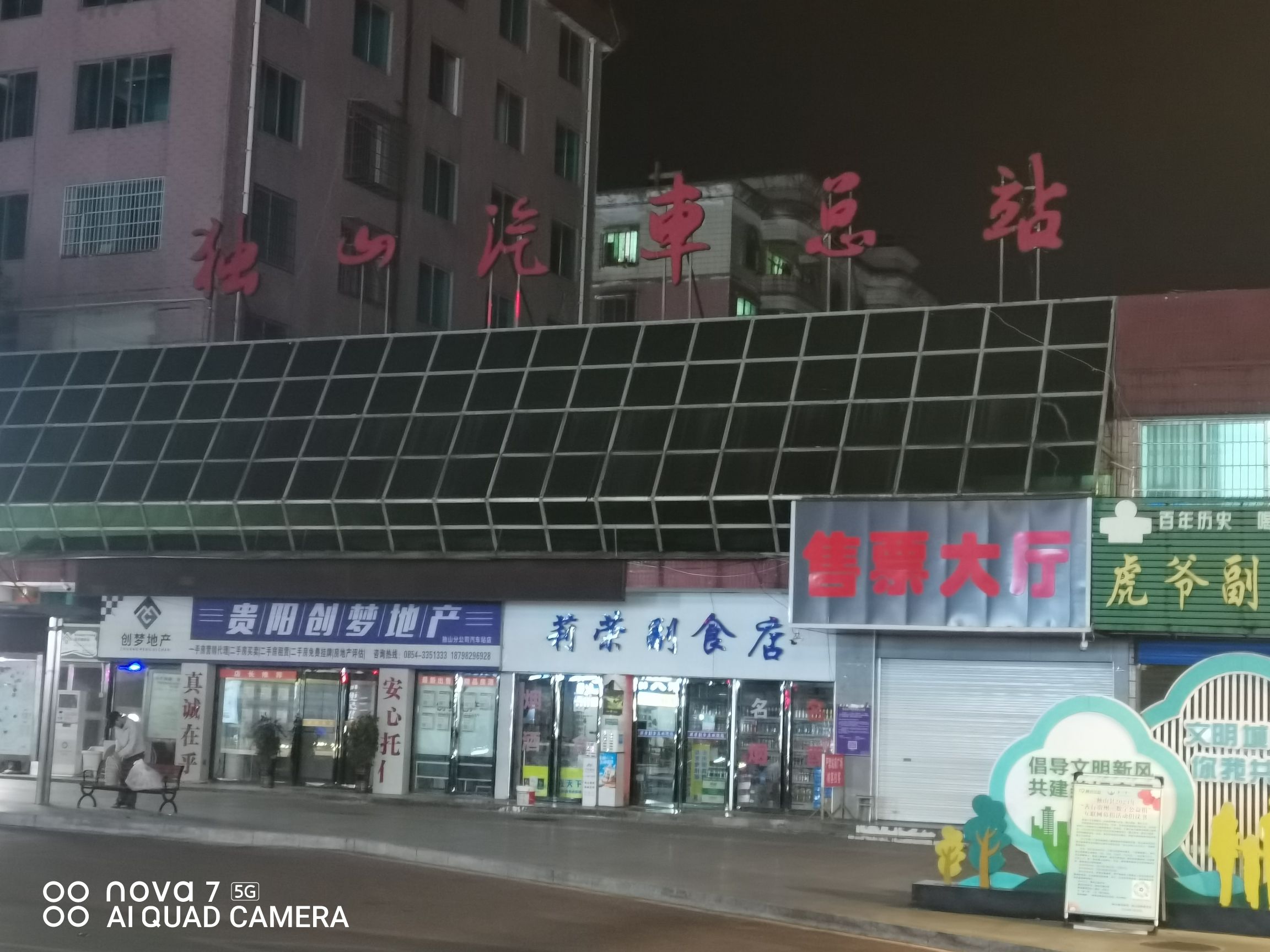 昌都市汽车站