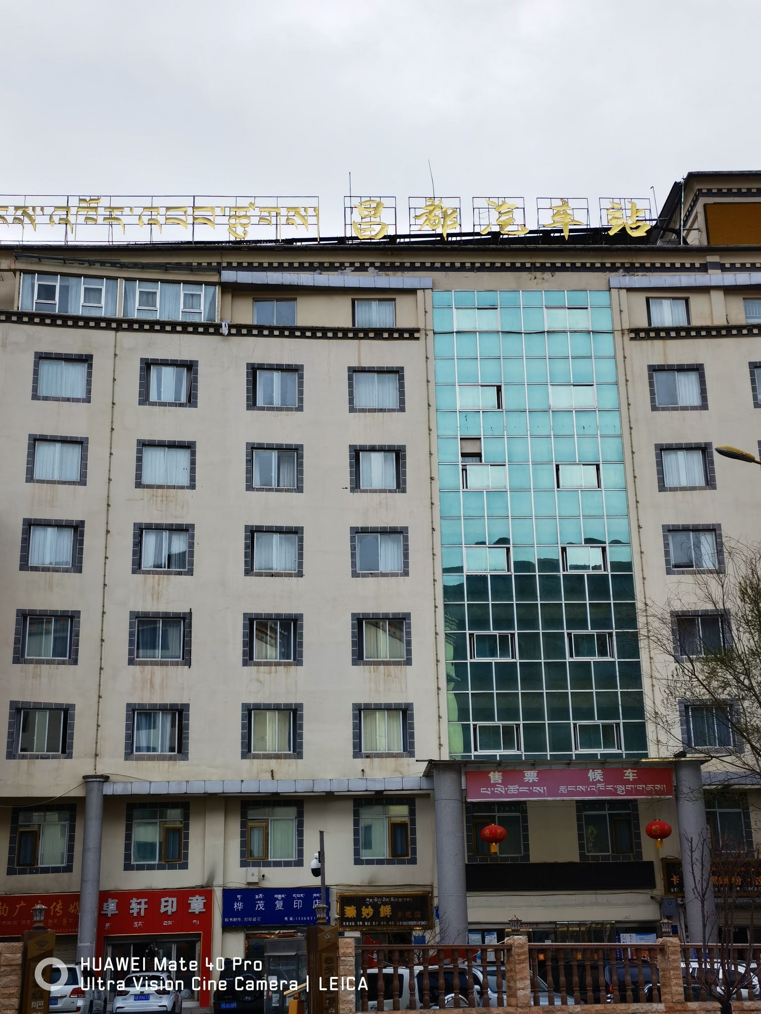 昌都市汽车站