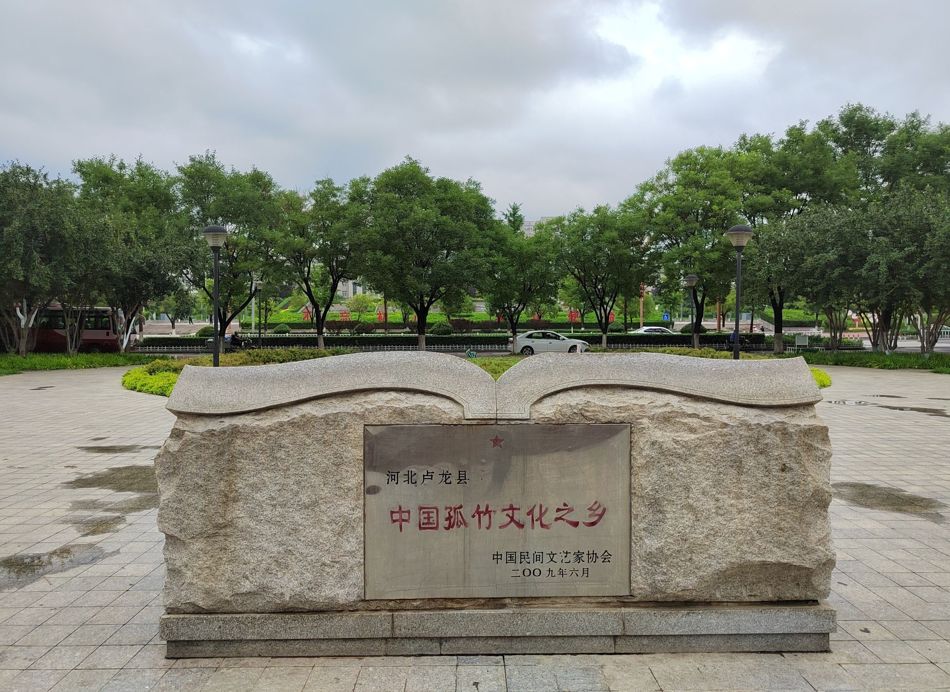 孤竹文化公园