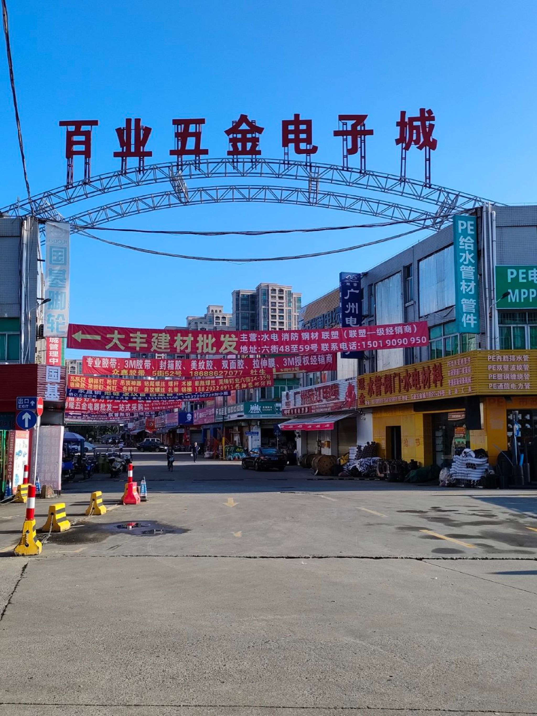 百业五金电子城