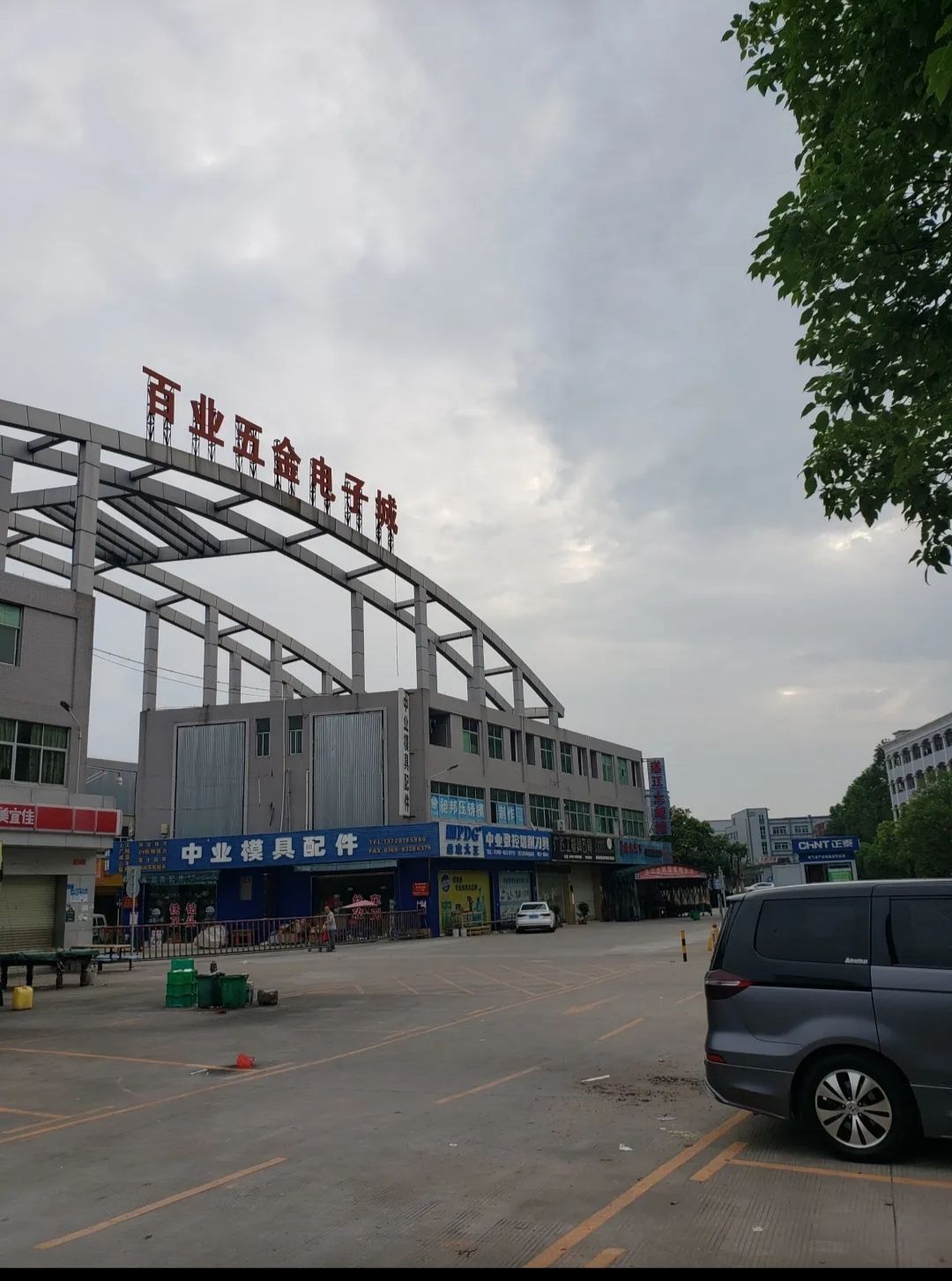 百业五金电子城