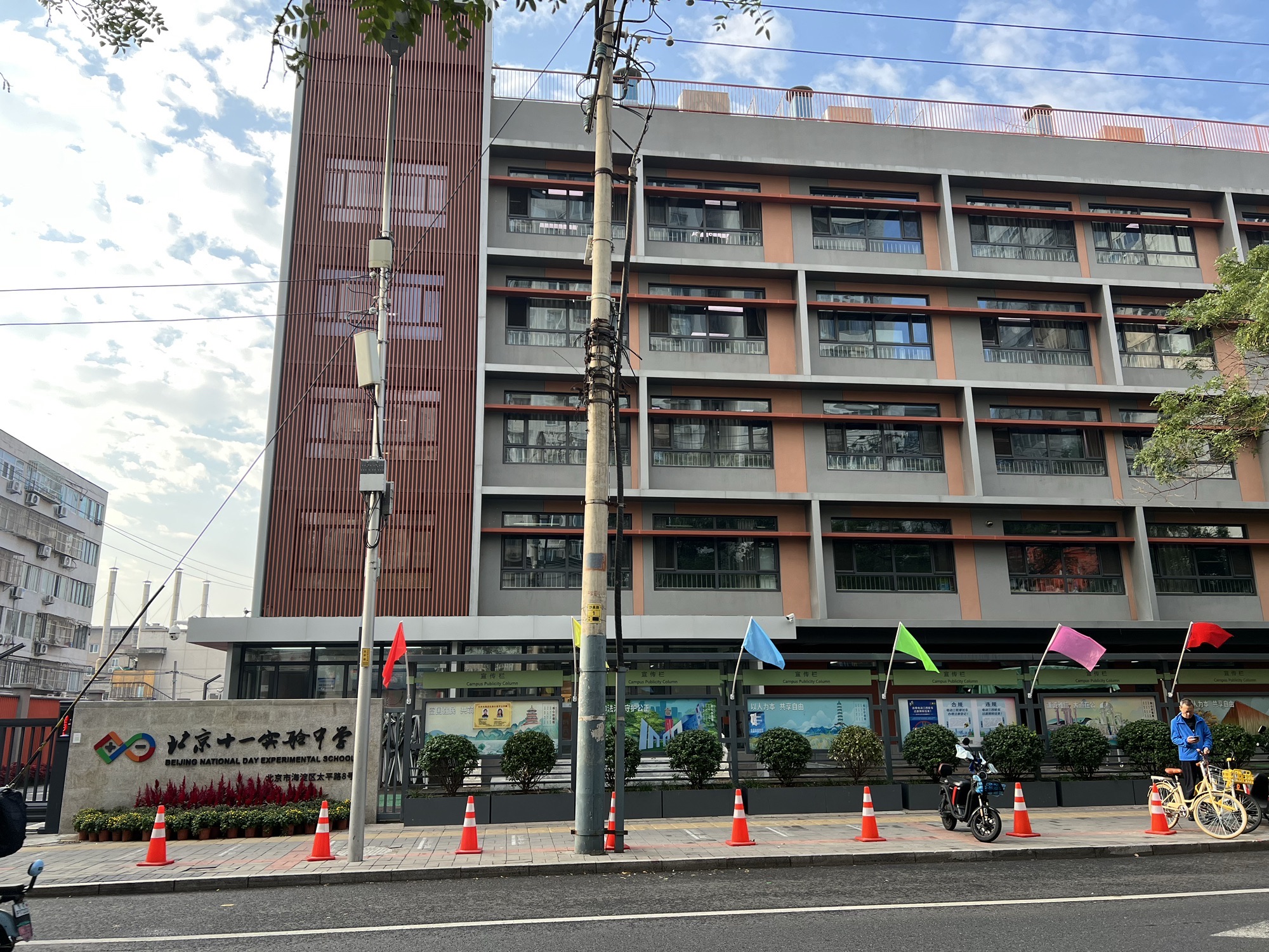 北京十一实验中学
