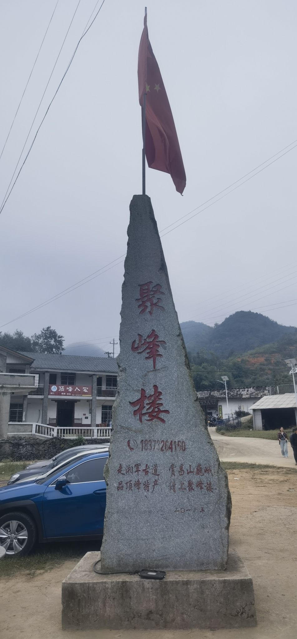 顶峰聚峰楼旅行图片 1