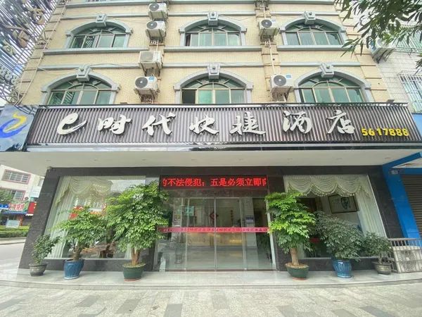 e时代快捷酒店(贺州太白西路店)
