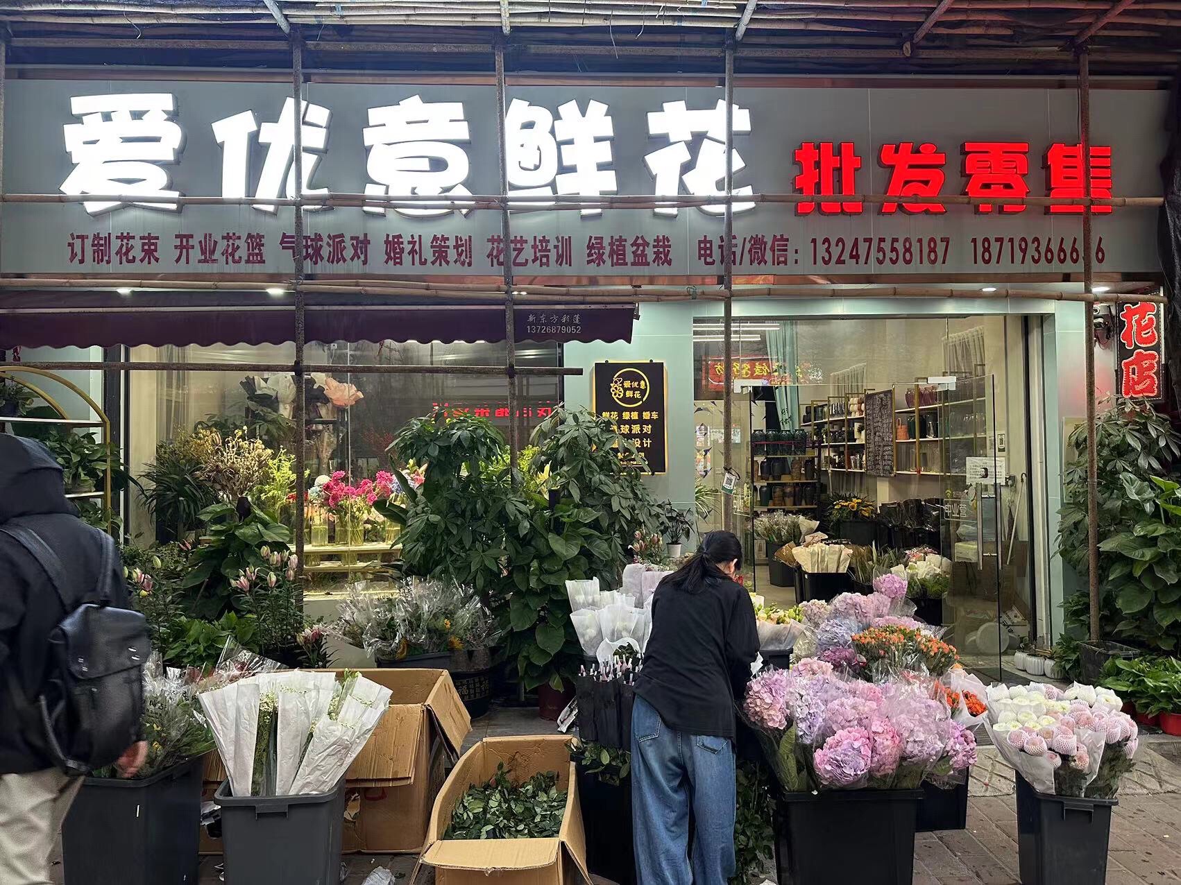 永泰花店爱优意鲜花
