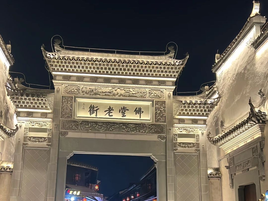 佛堂古镇