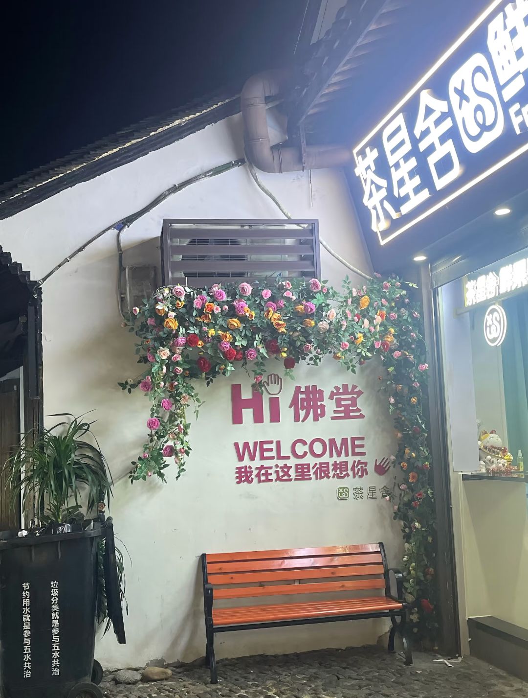 佛堂老街旅行图片 3