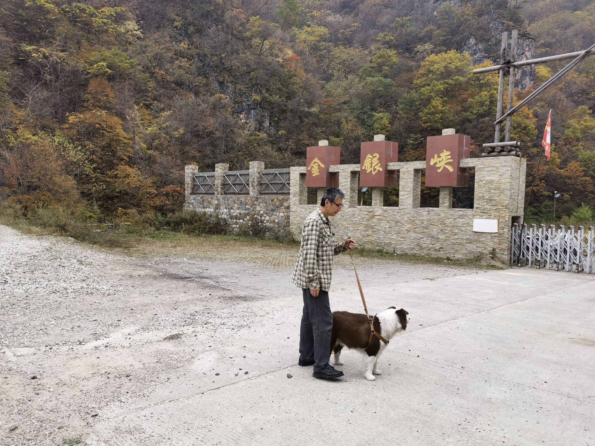 金银峡风景区旅行图片 2