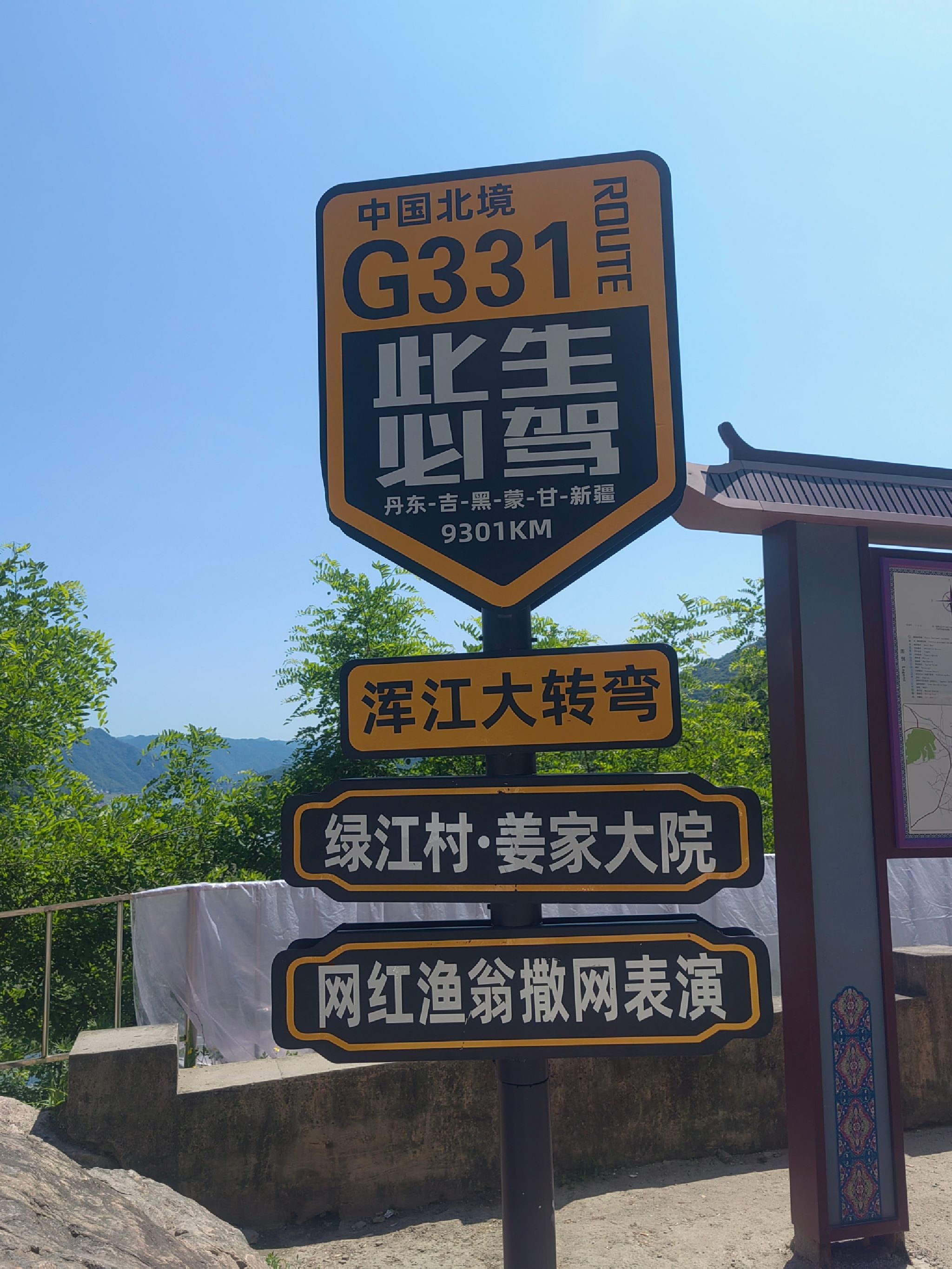 浑江大转弯观景台