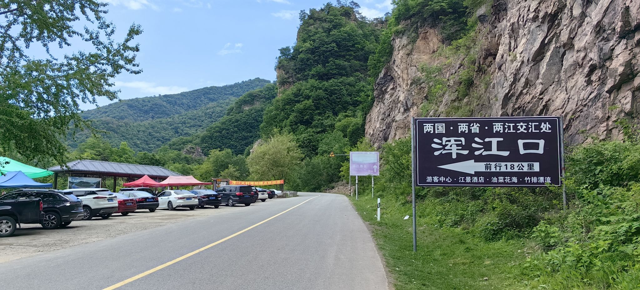 浑江大转弯观景台旅行图片 2