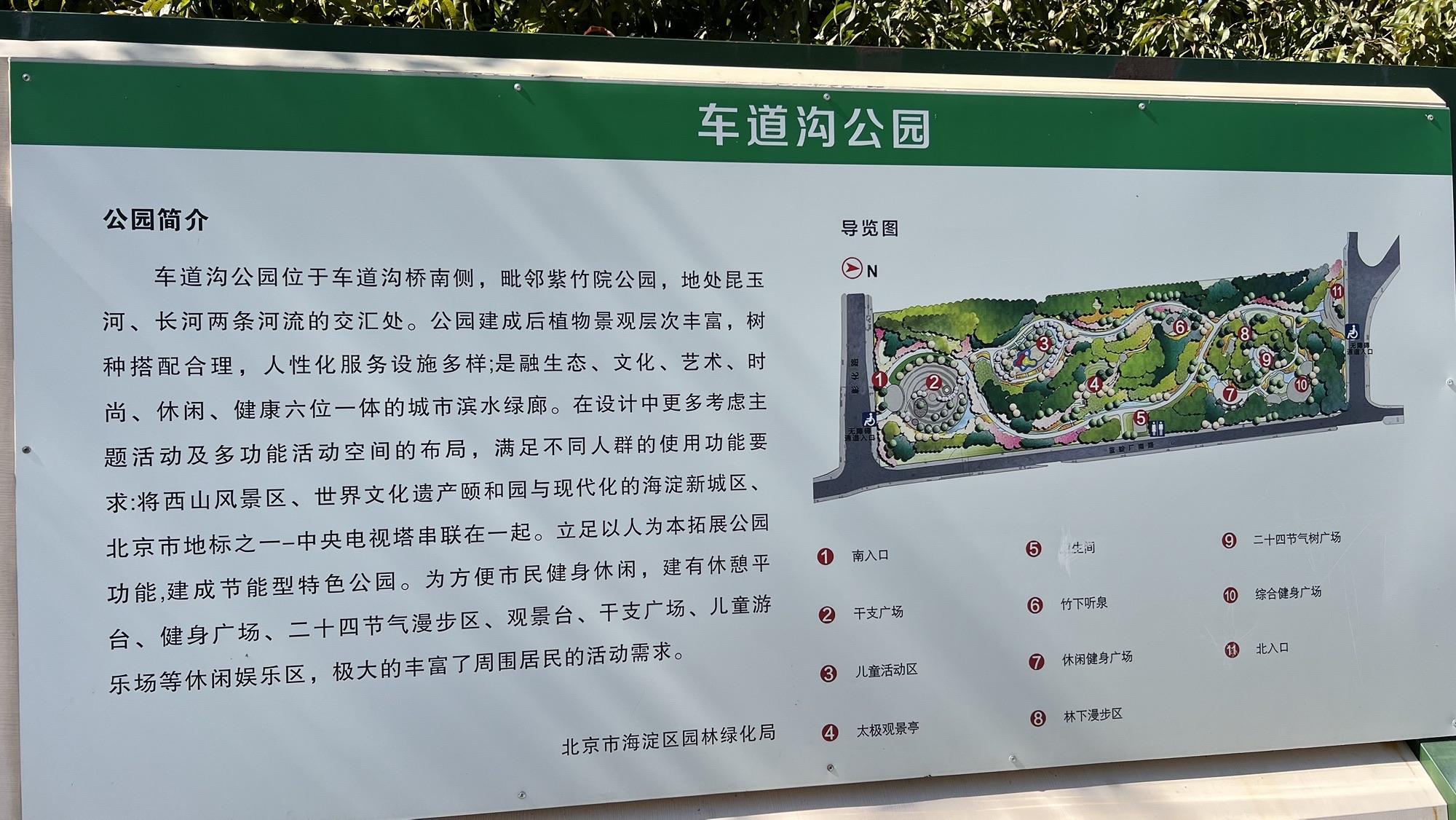 车道沟公园旅行图片 1