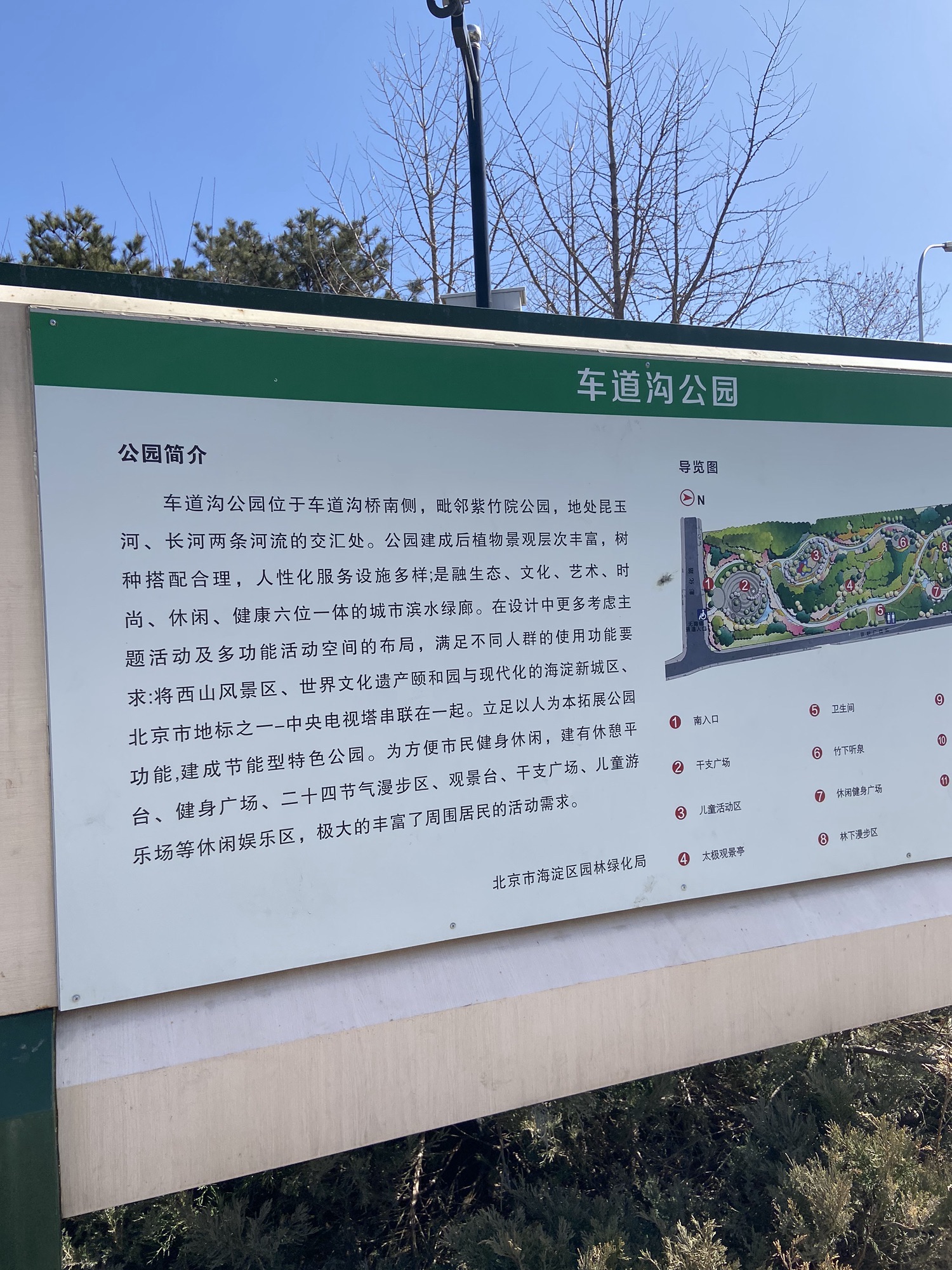 车道沟公园旅行图片 2
