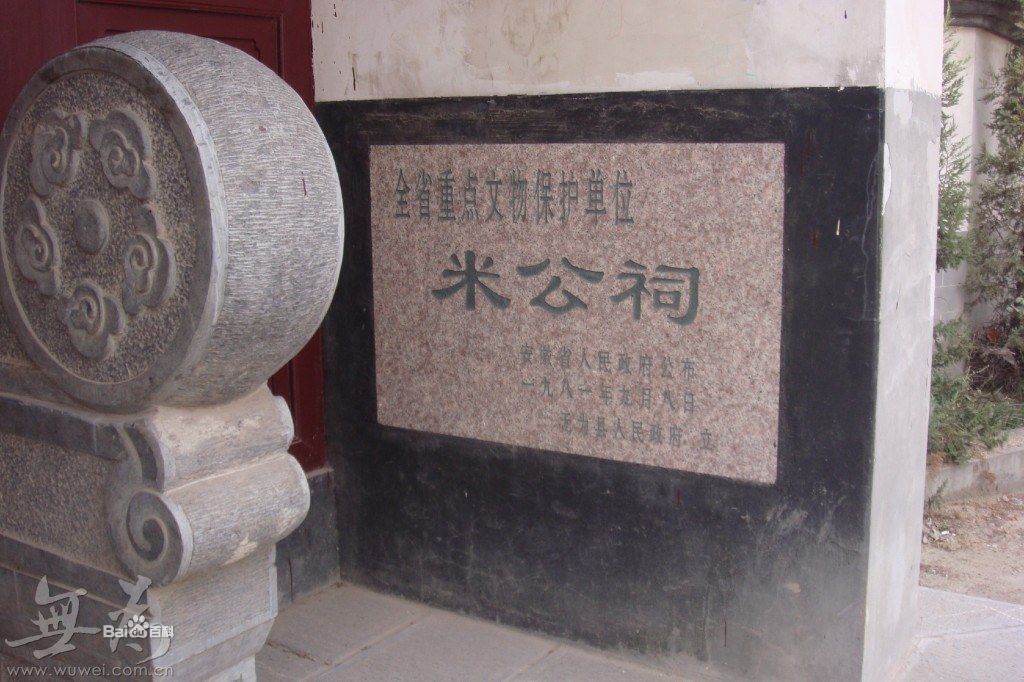 米公祠旅行图片 1