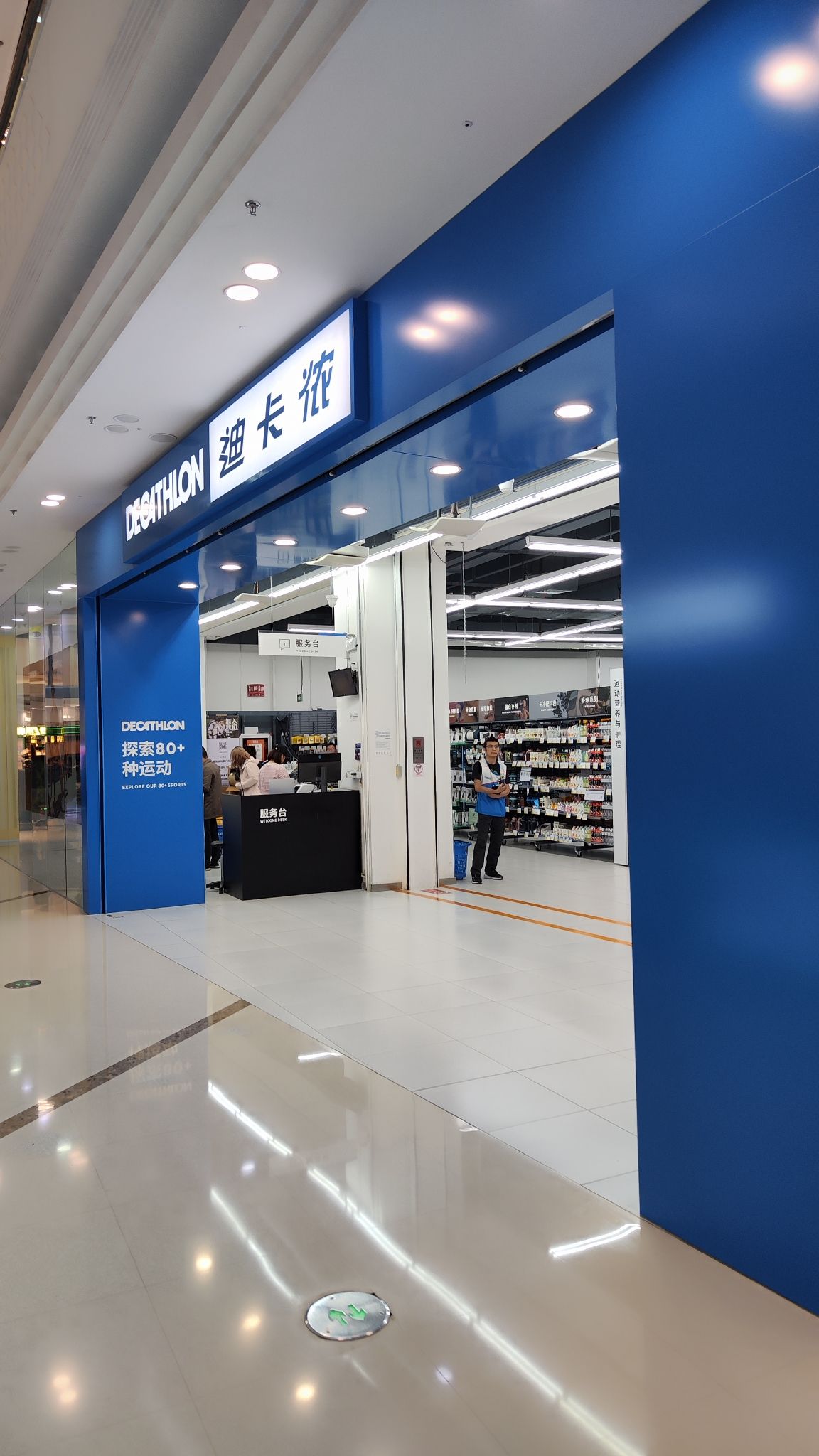 迪卡侬(玄武湖店)