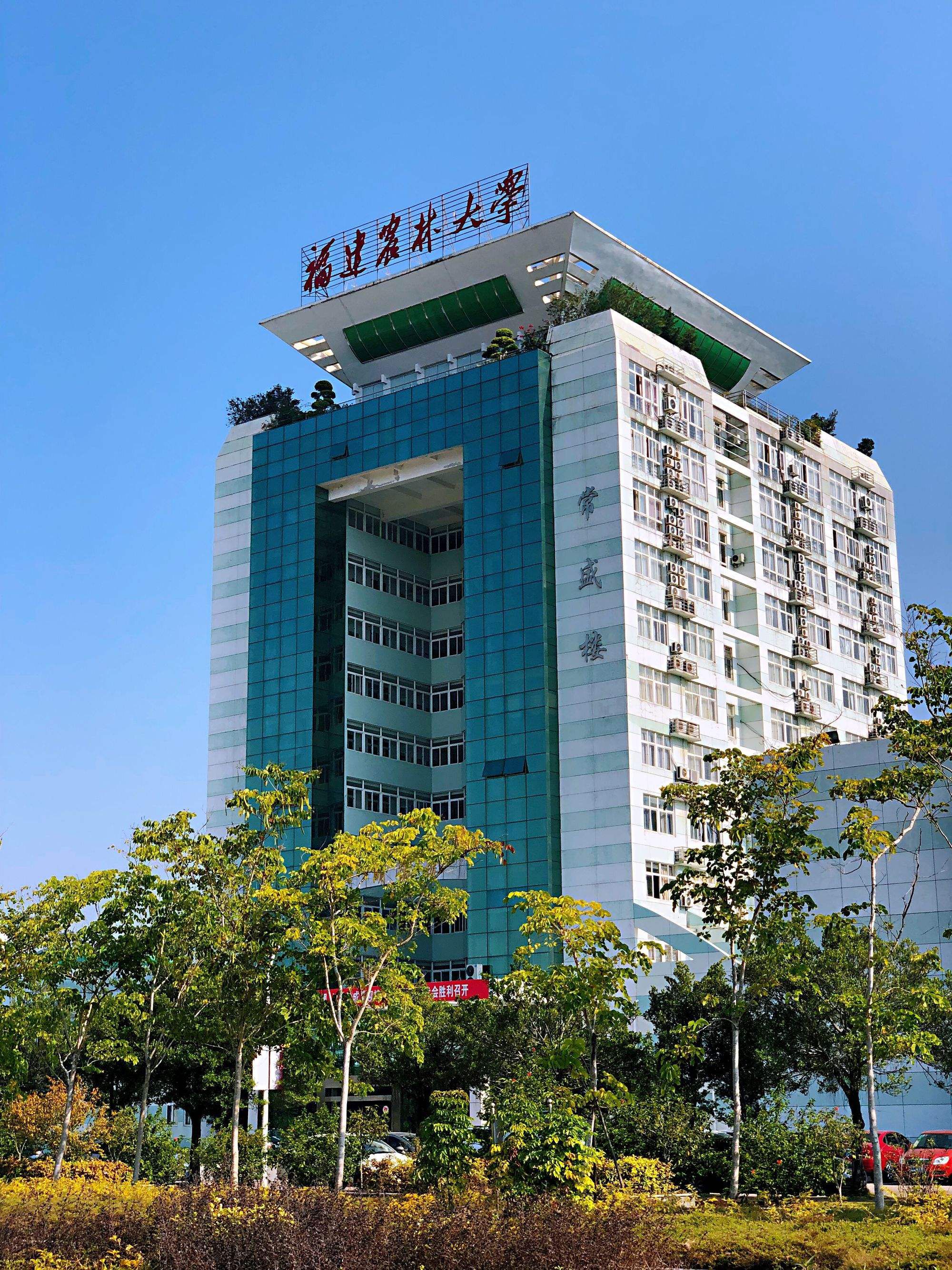 福建农林大学(福州大学城校区)