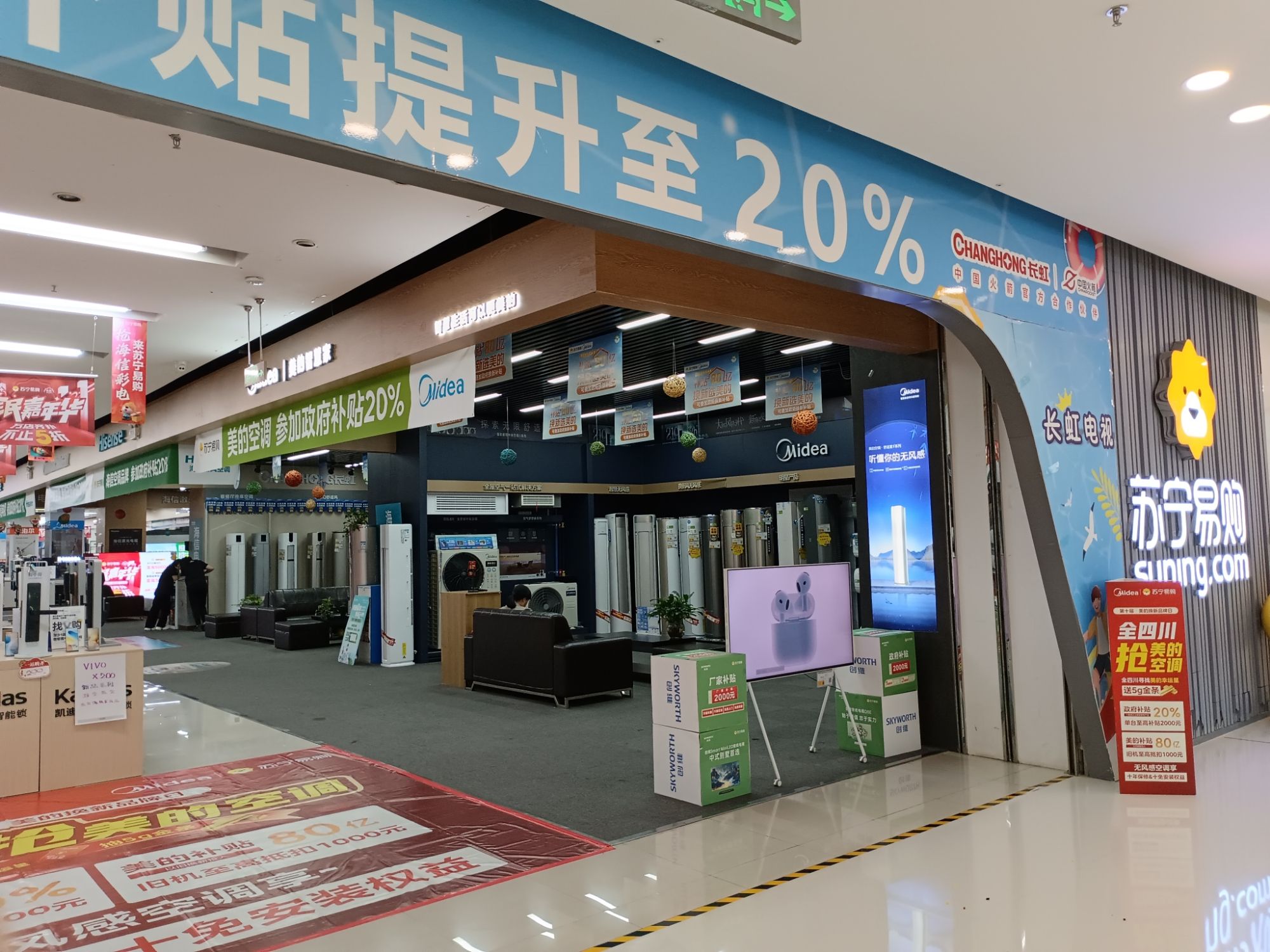 苏宁易购(遂宁万达广场店)