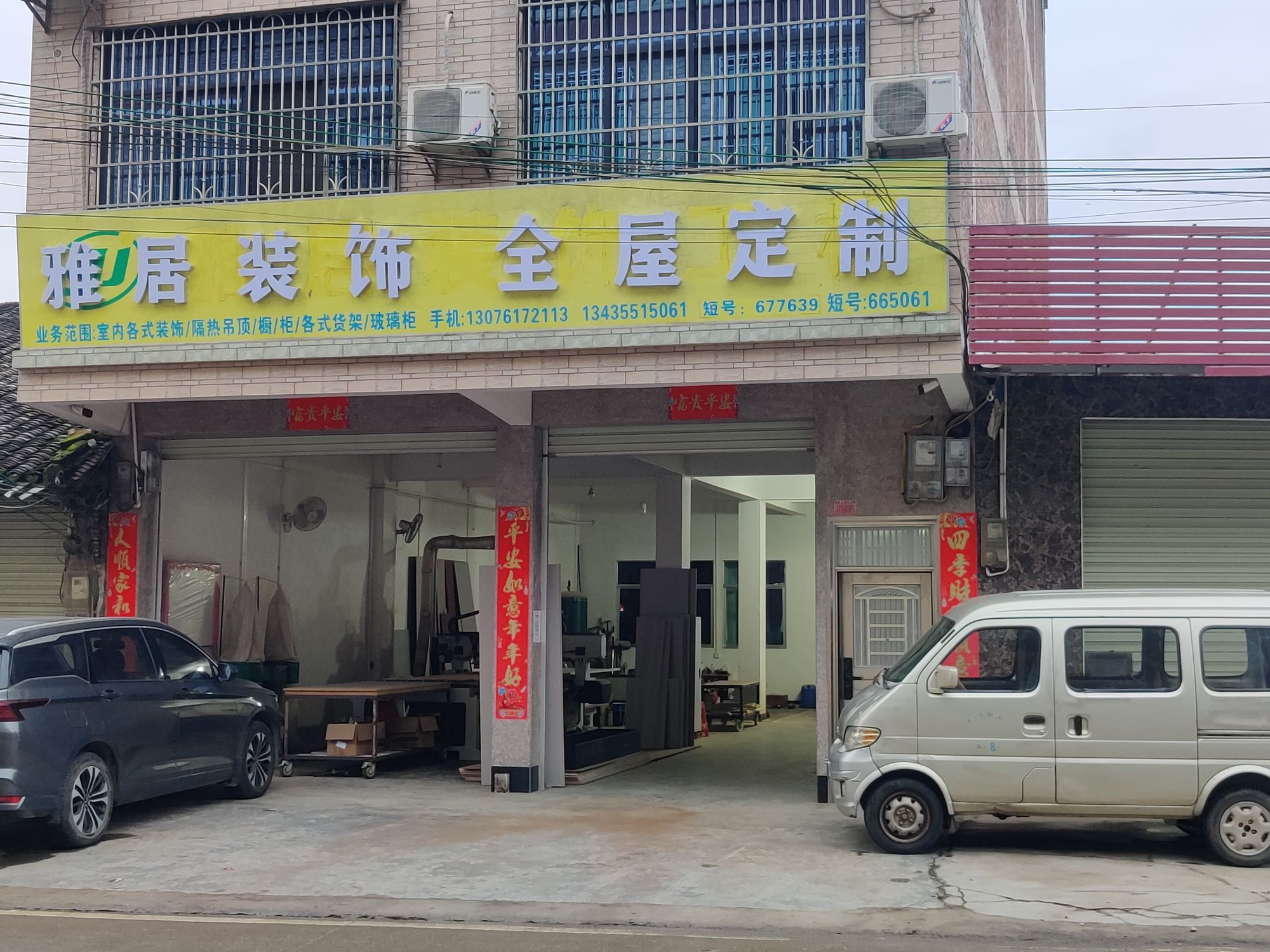 雅居装饰全屋定制