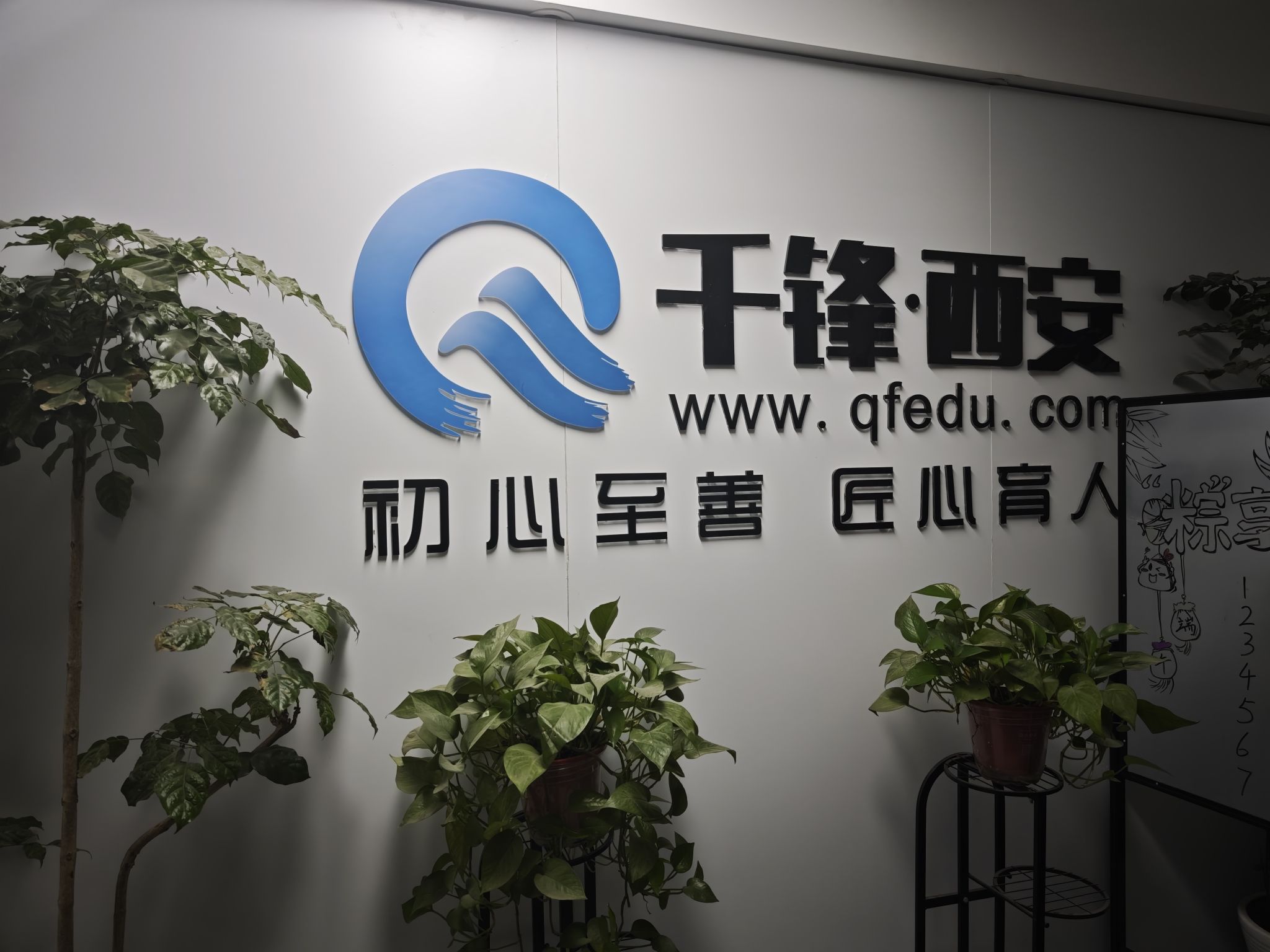 千锋教育(西安校区)