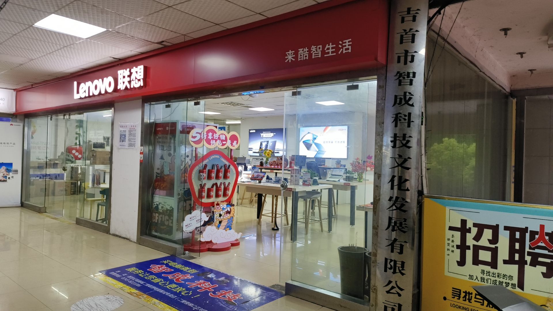 吉首市智成科技文化发展有限公司