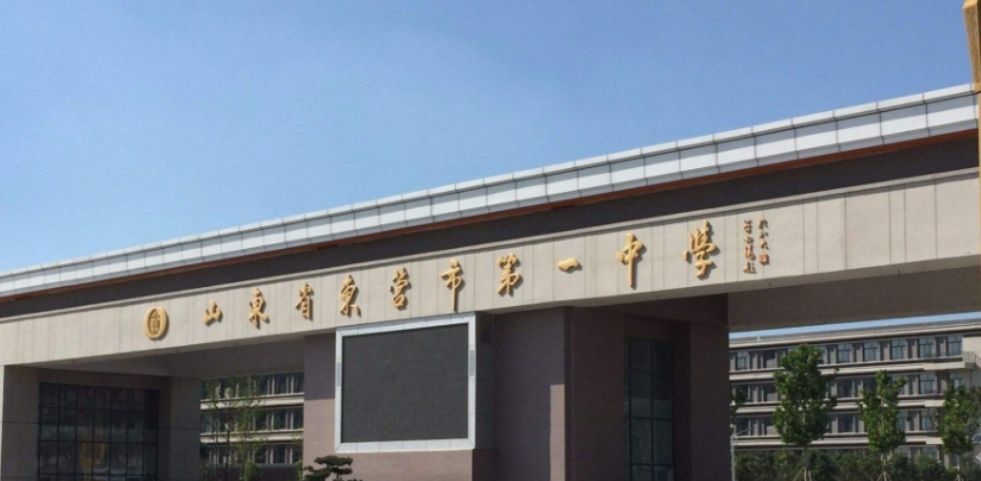 东营市第一中学