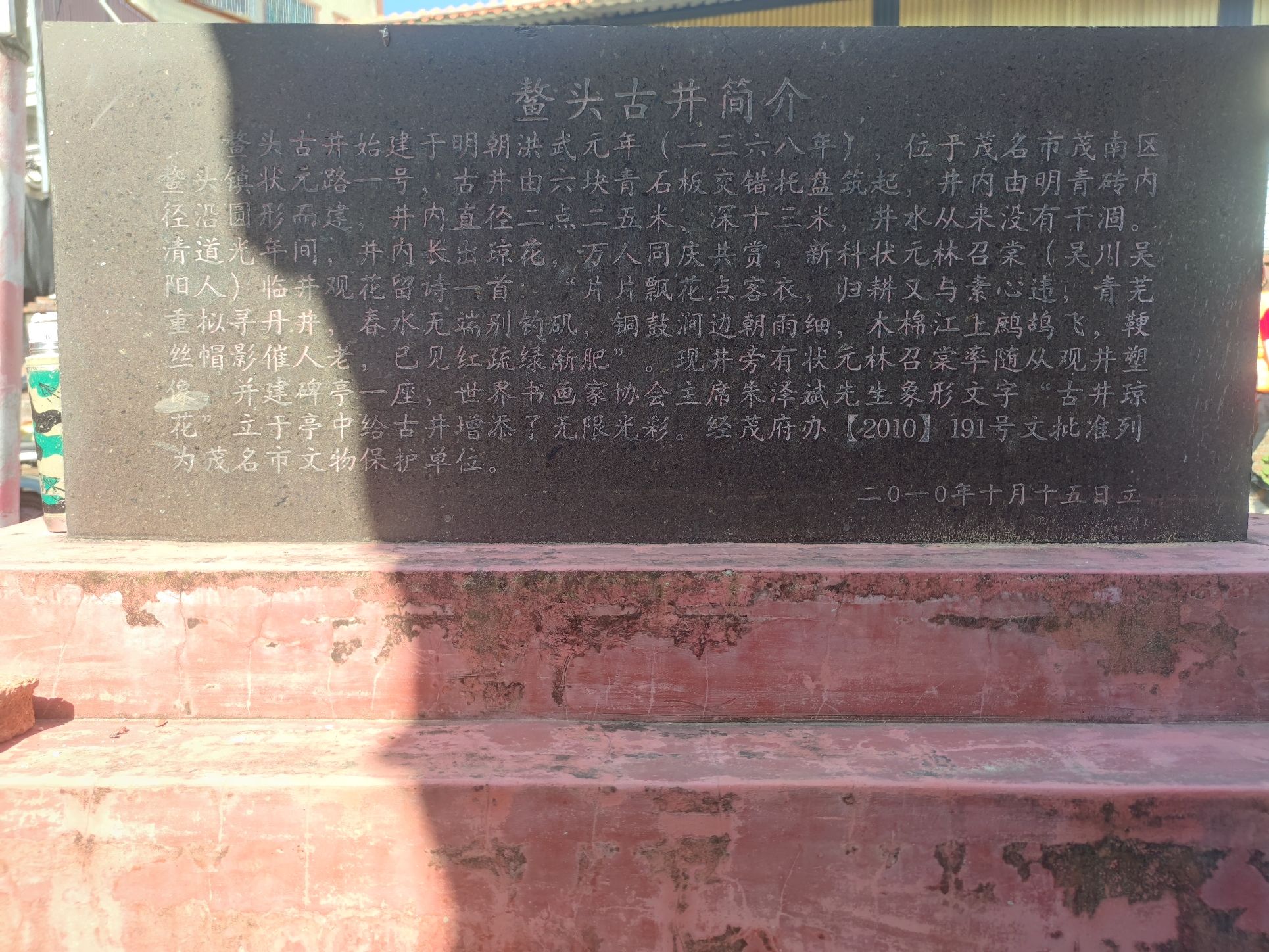 鳌头古井旅行图片 2