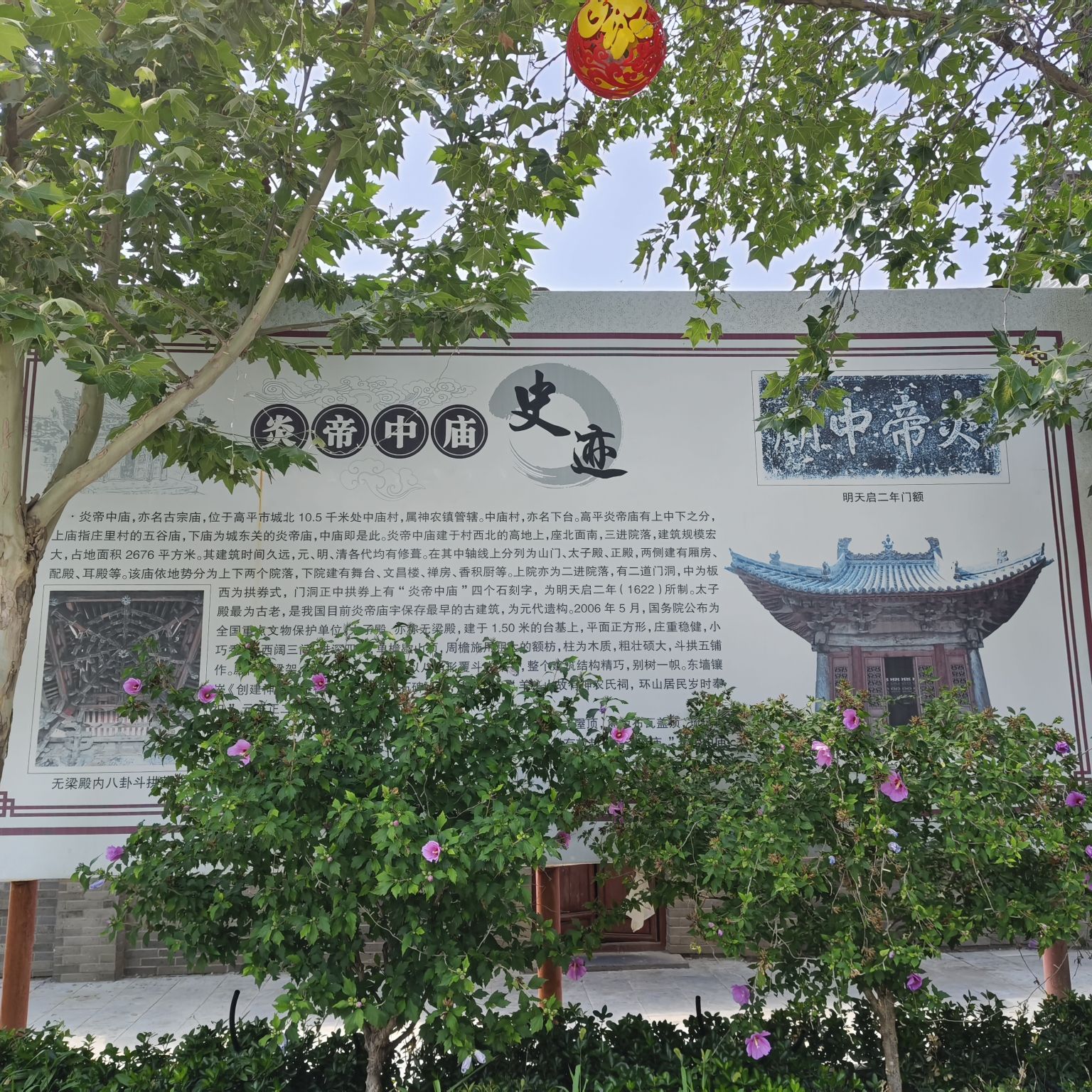炎帝中庙实景照片