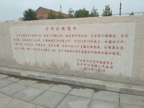 沙河公园旅行图片 2
