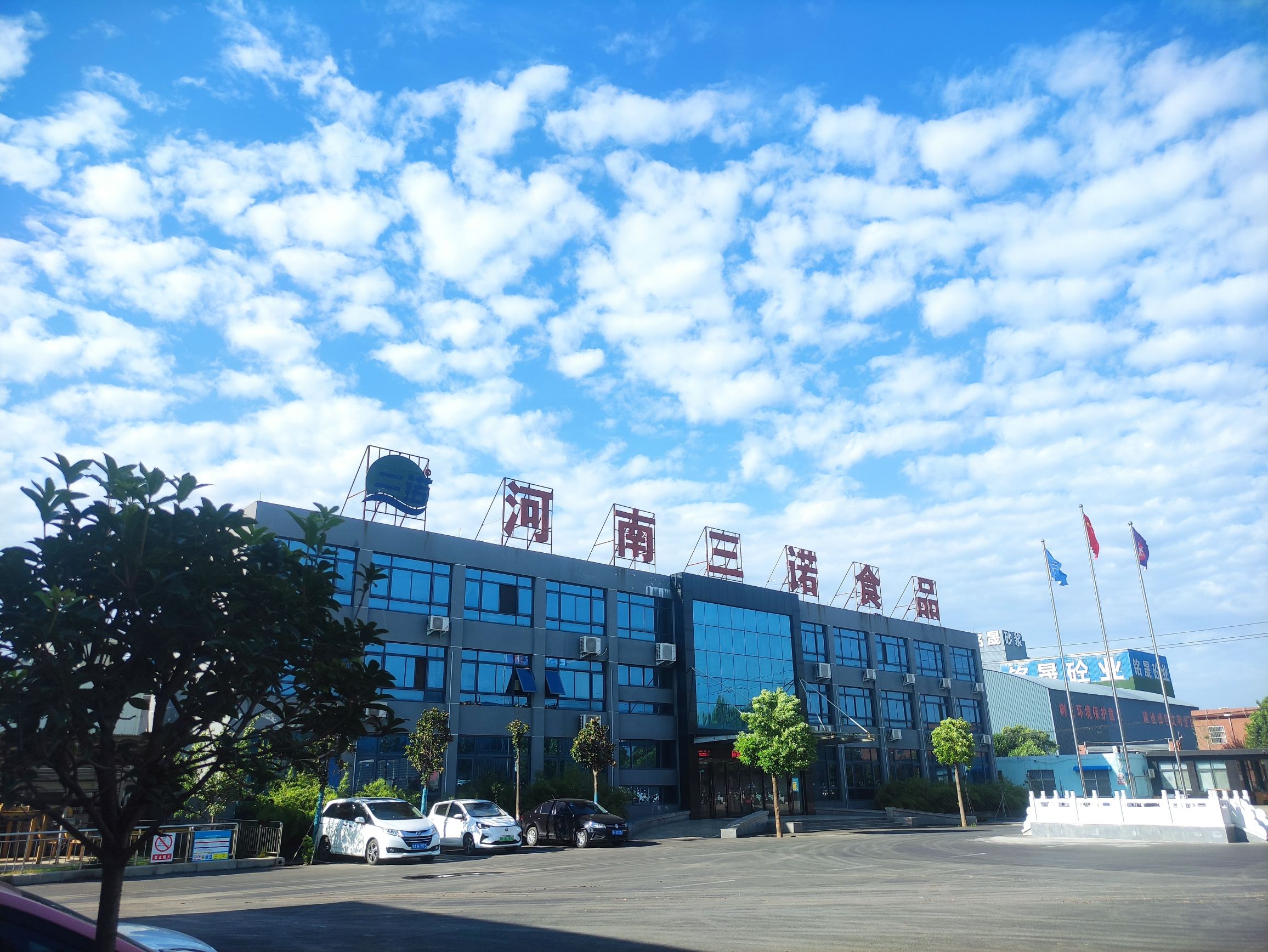 河南三诺食品集团有限公司