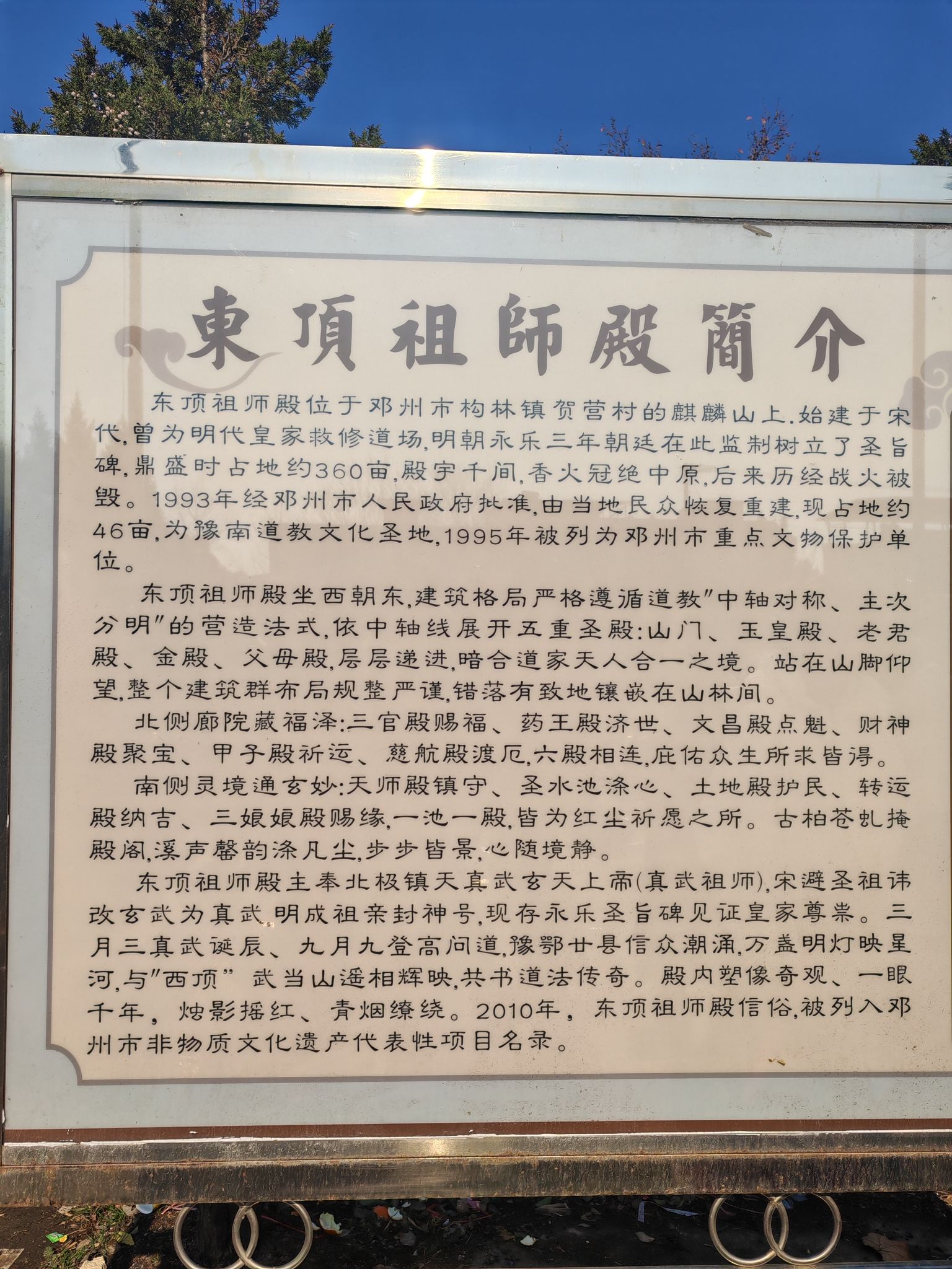邓州市构林东顶祖师殿实景照片