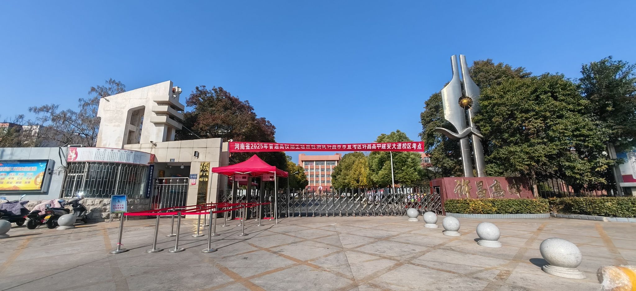 许昌高中(八一路校区)