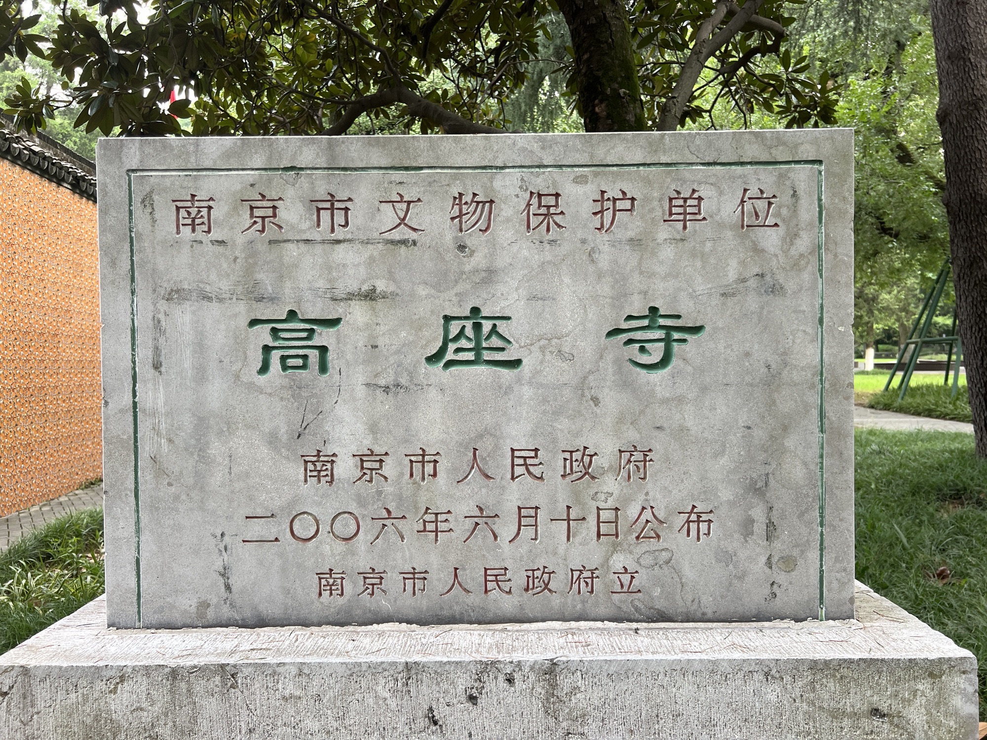 南京雨花台风景区-西晋古刹