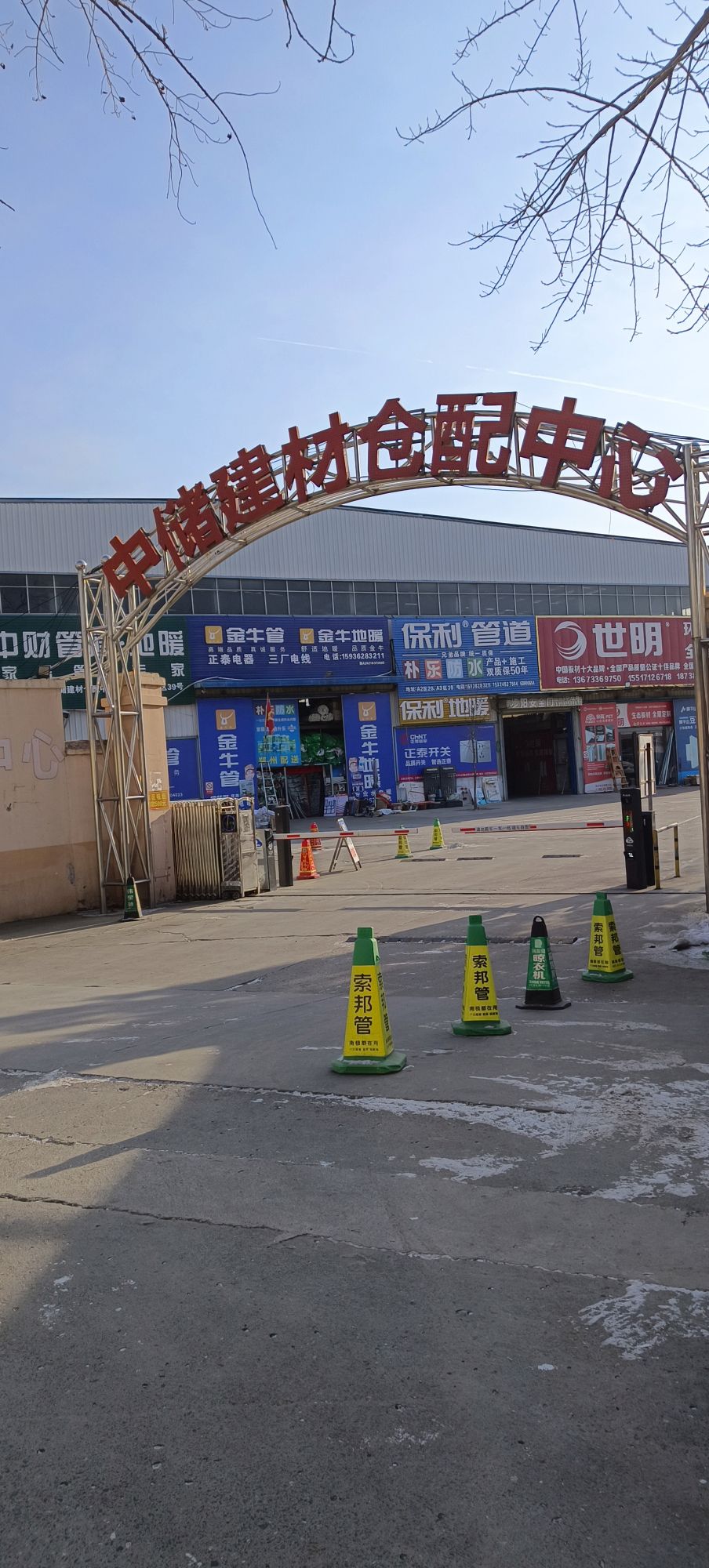 中储建材仓配中心