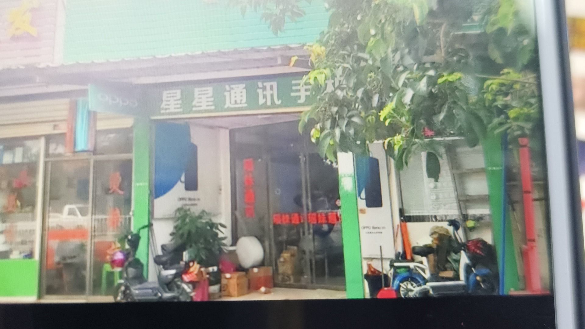 星星通讯手机专卖店