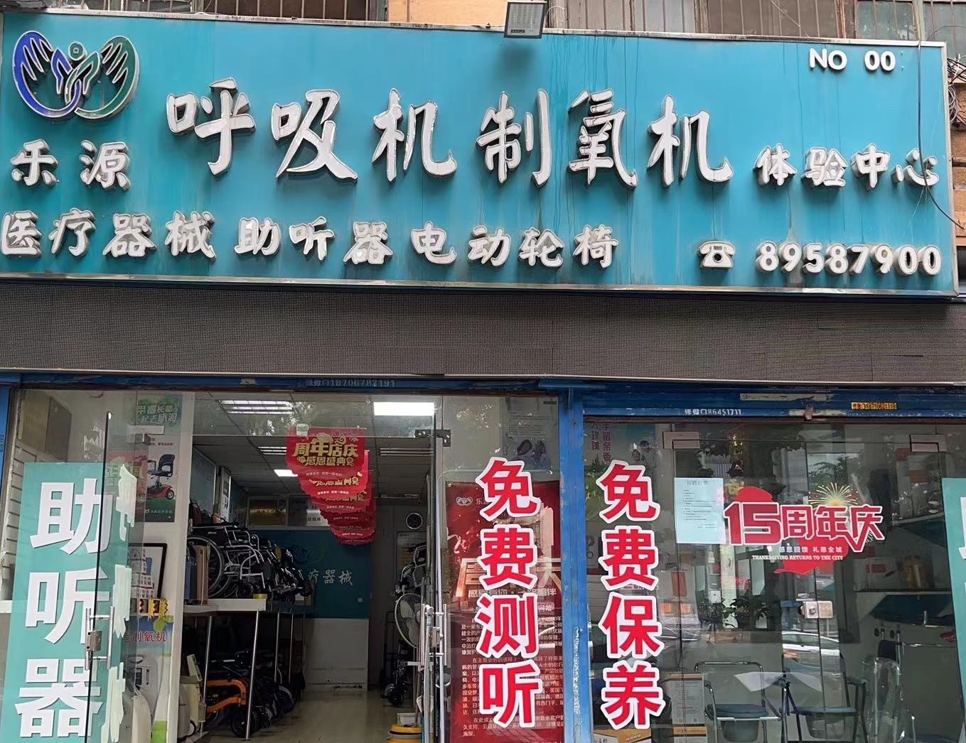 乐源呼吸机制氧机体验中心