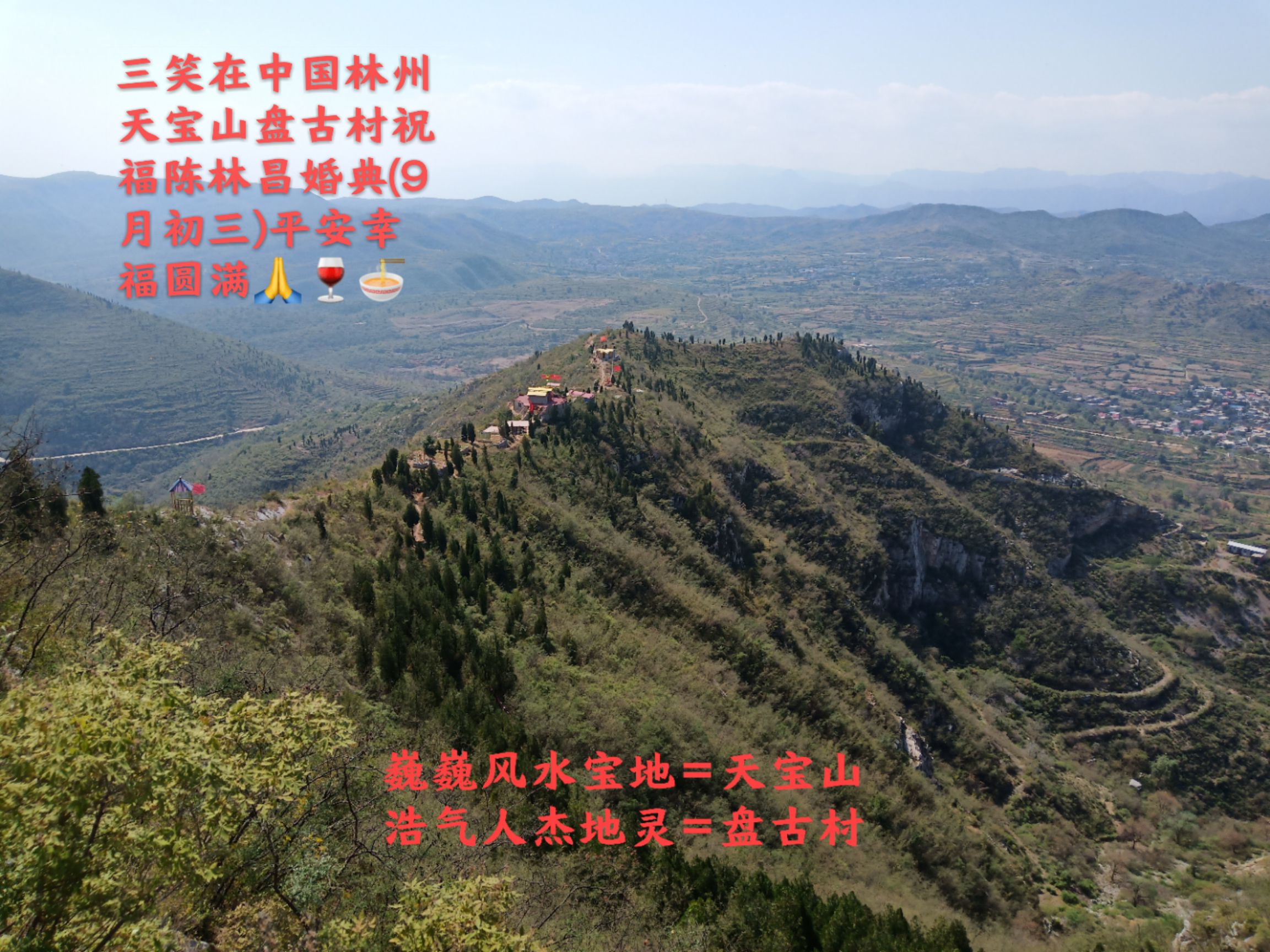 中国林州天宝山盘古村景区旅行图片 1