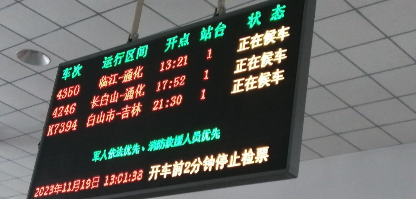 白山市站(进站口)