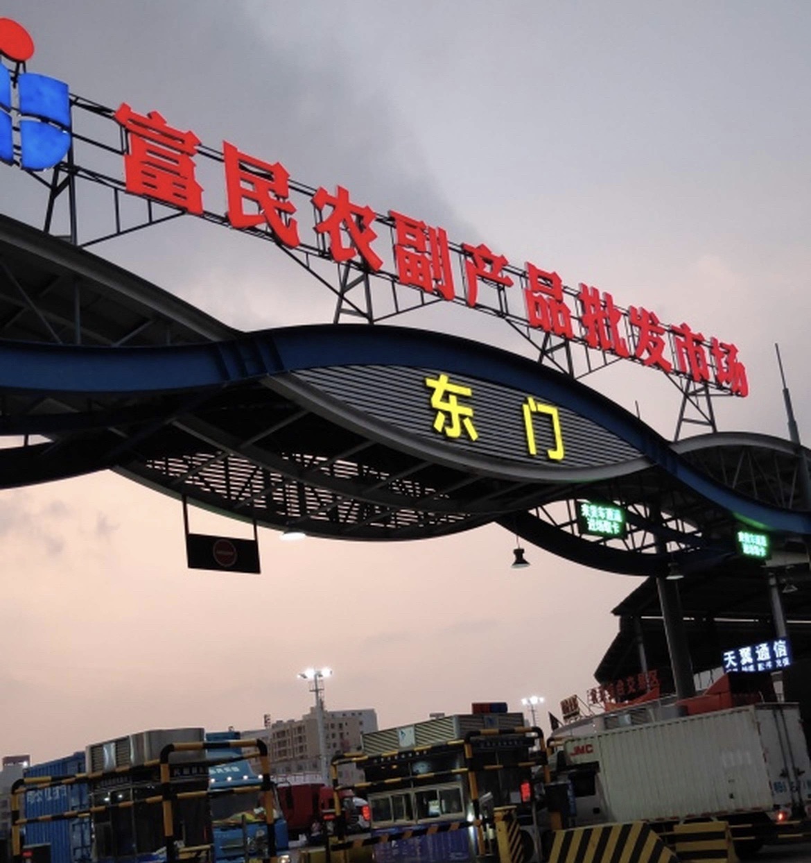 东莞市虎门富民农批龙香宏果菜贸易部
